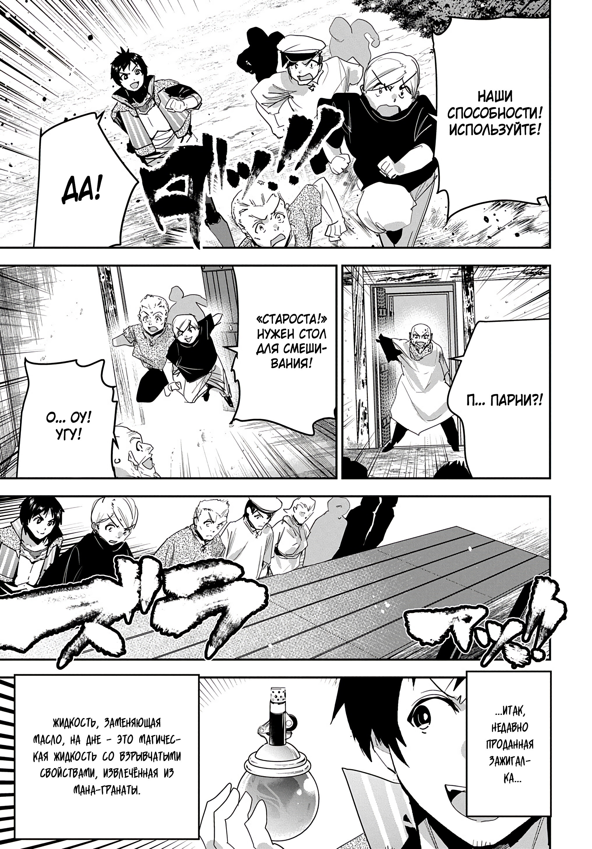 Манга Торговец из иного мира. «Я открою свой бизнес в другом мире» - Глава 32 Страница 30