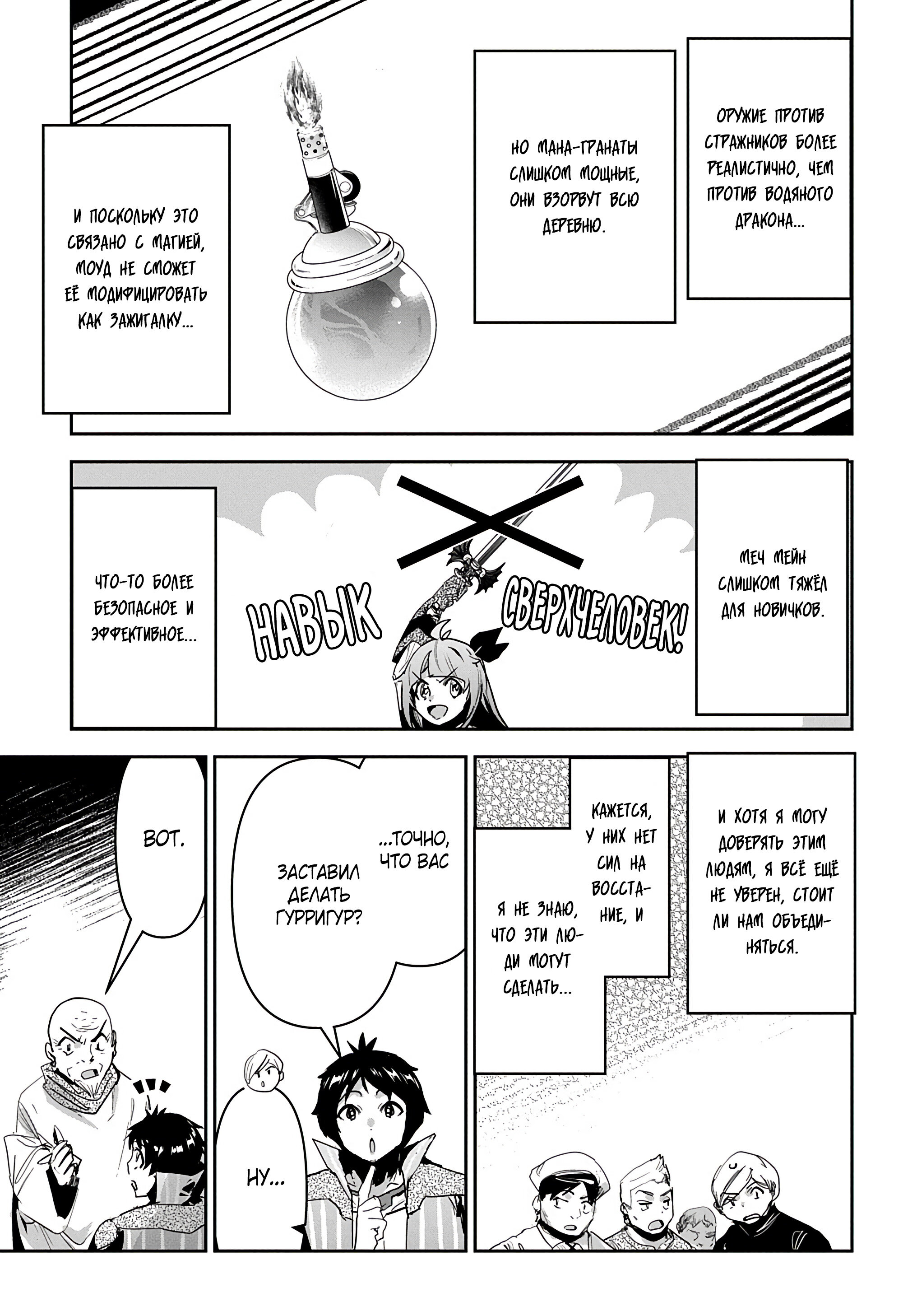 Манга Торговец из иного мира. «Я открою свой бизнес в другом мире» - Глава 32 Страница 12