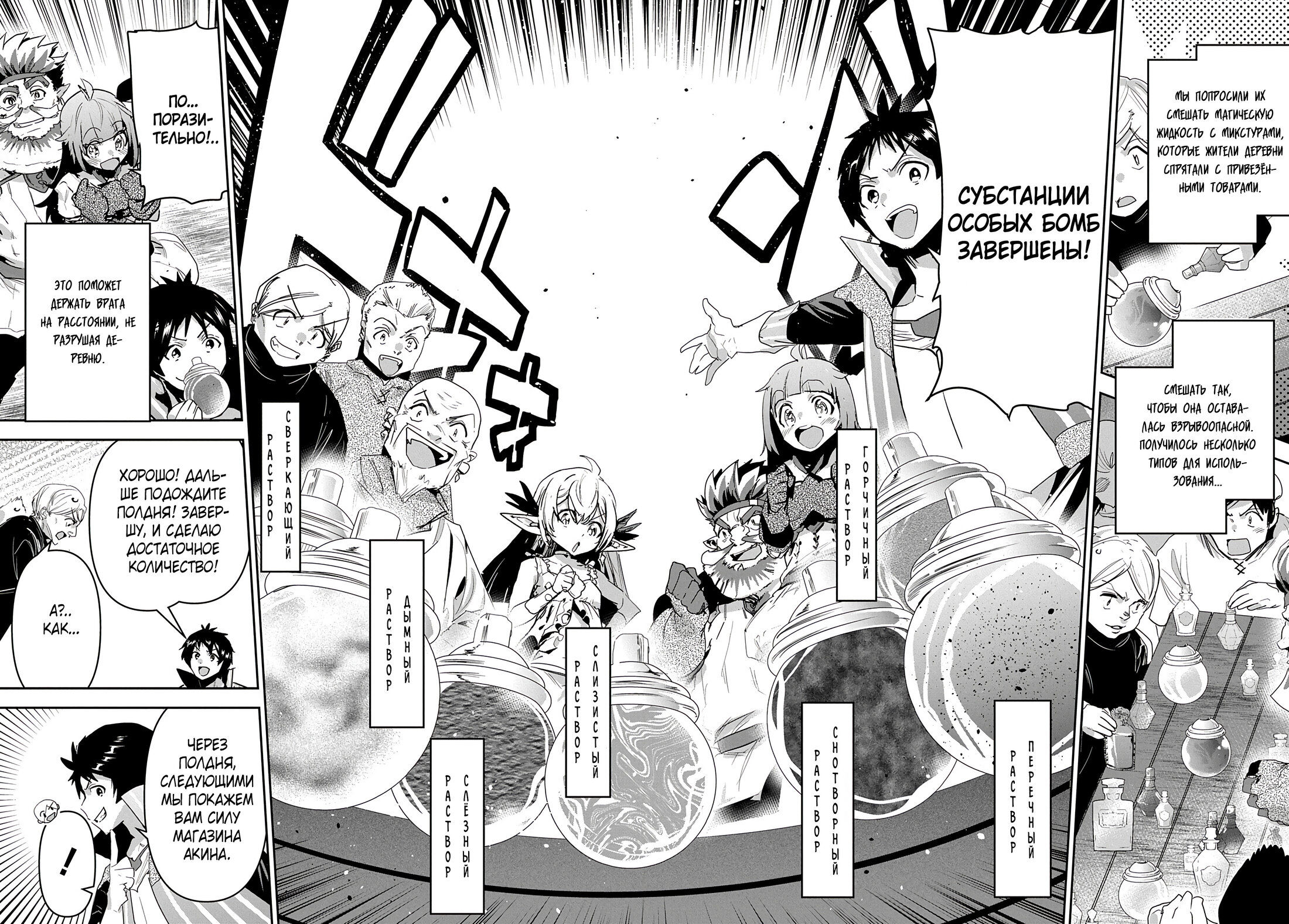 Манга Торговец из иного мира. «Я открою свой бизнес в другом мире» - Глава 32 Страница 31