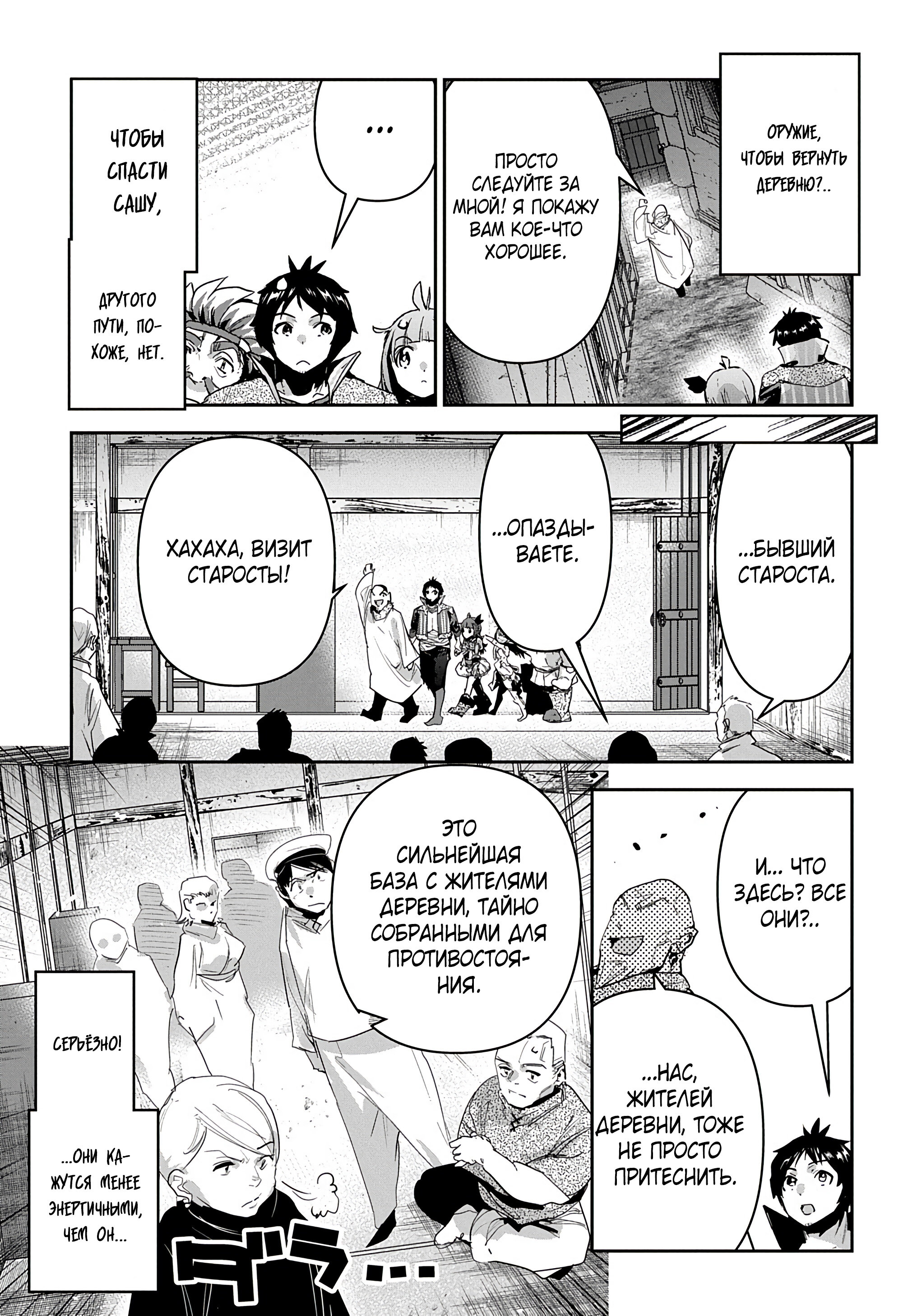 Манга Торговец из иного мира. «Я открою свой бизнес в другом мире» - Глава 32 Страница 6