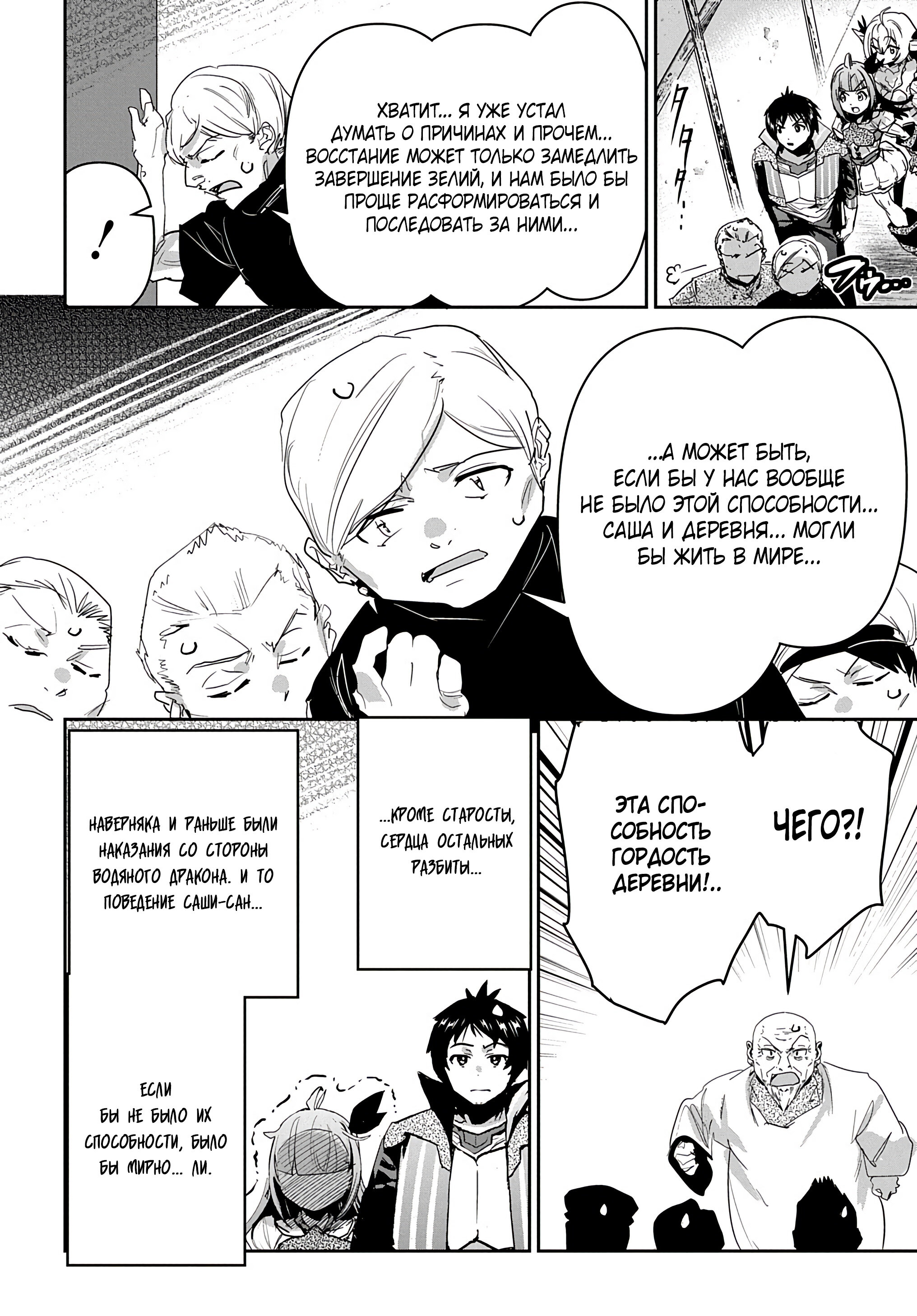 Манга Торговец из иного мира. «Я открою свой бизнес в другом мире» - Глава 32 Страница 19