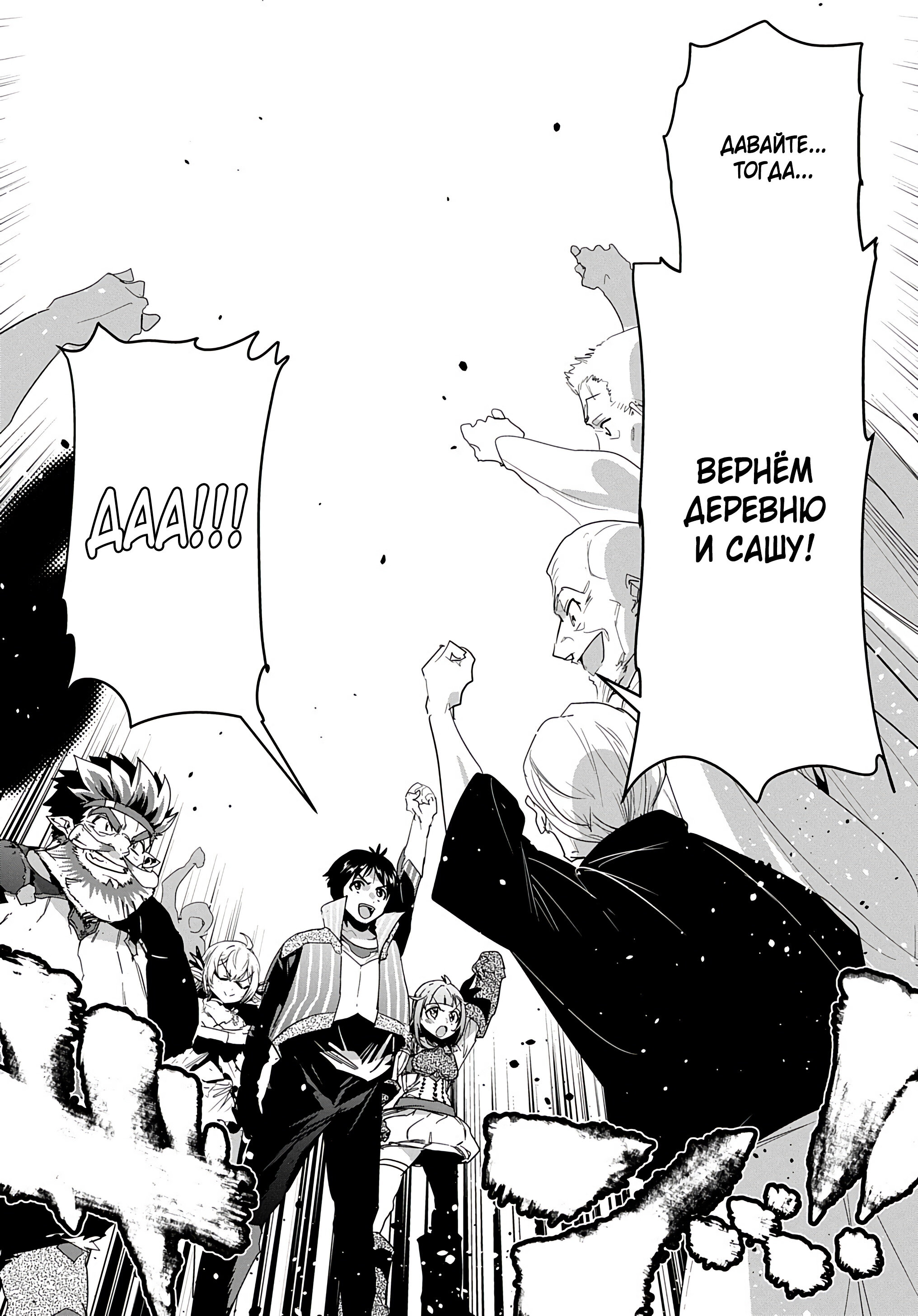 Манга Торговец из иного мира. «Я открою свой бизнес в другом мире» - Глава 32 Страница 34