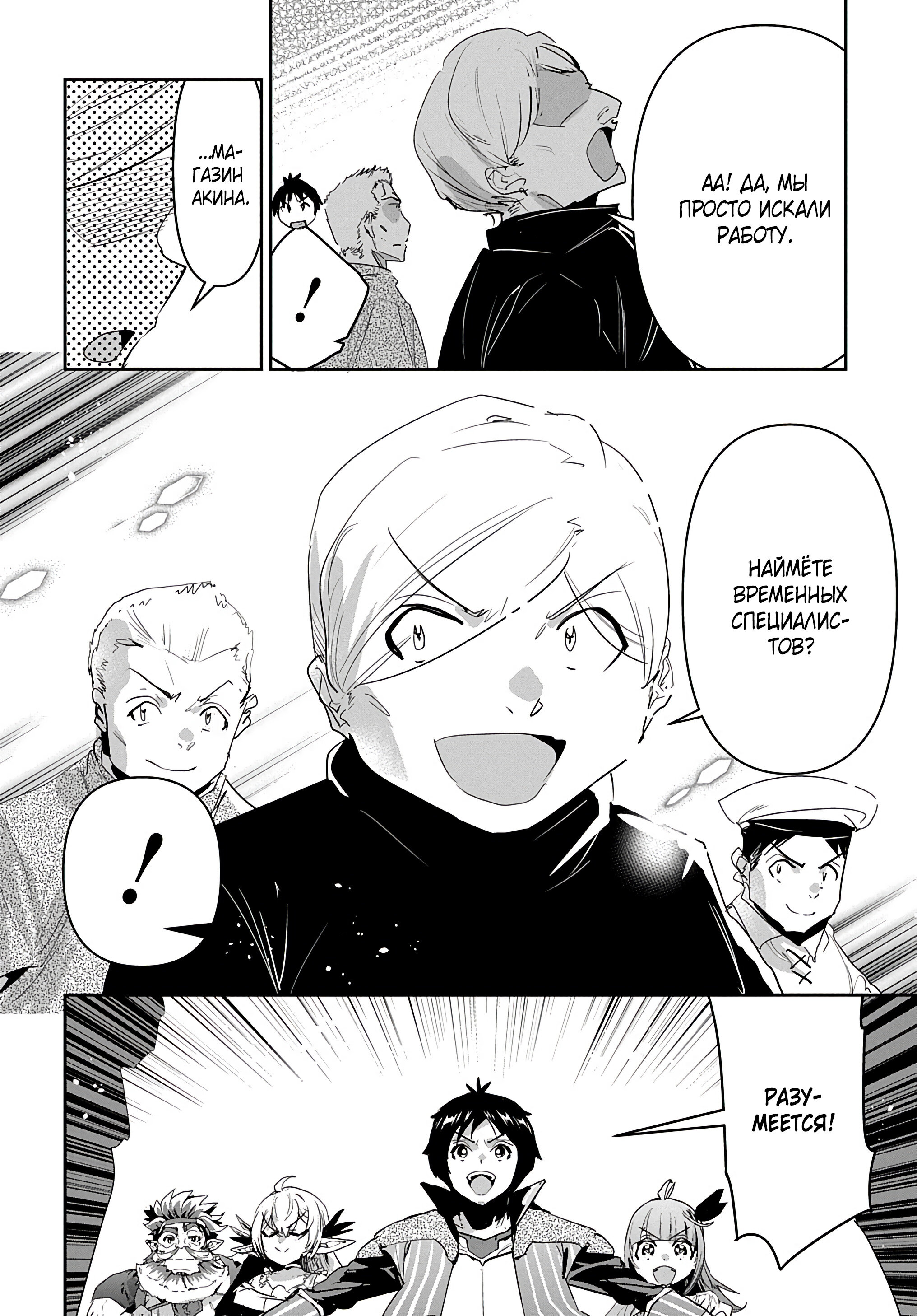 Манга Торговец из иного мира. «Я открою свой бизнес в другом мире» - Глава 32 Страница 29