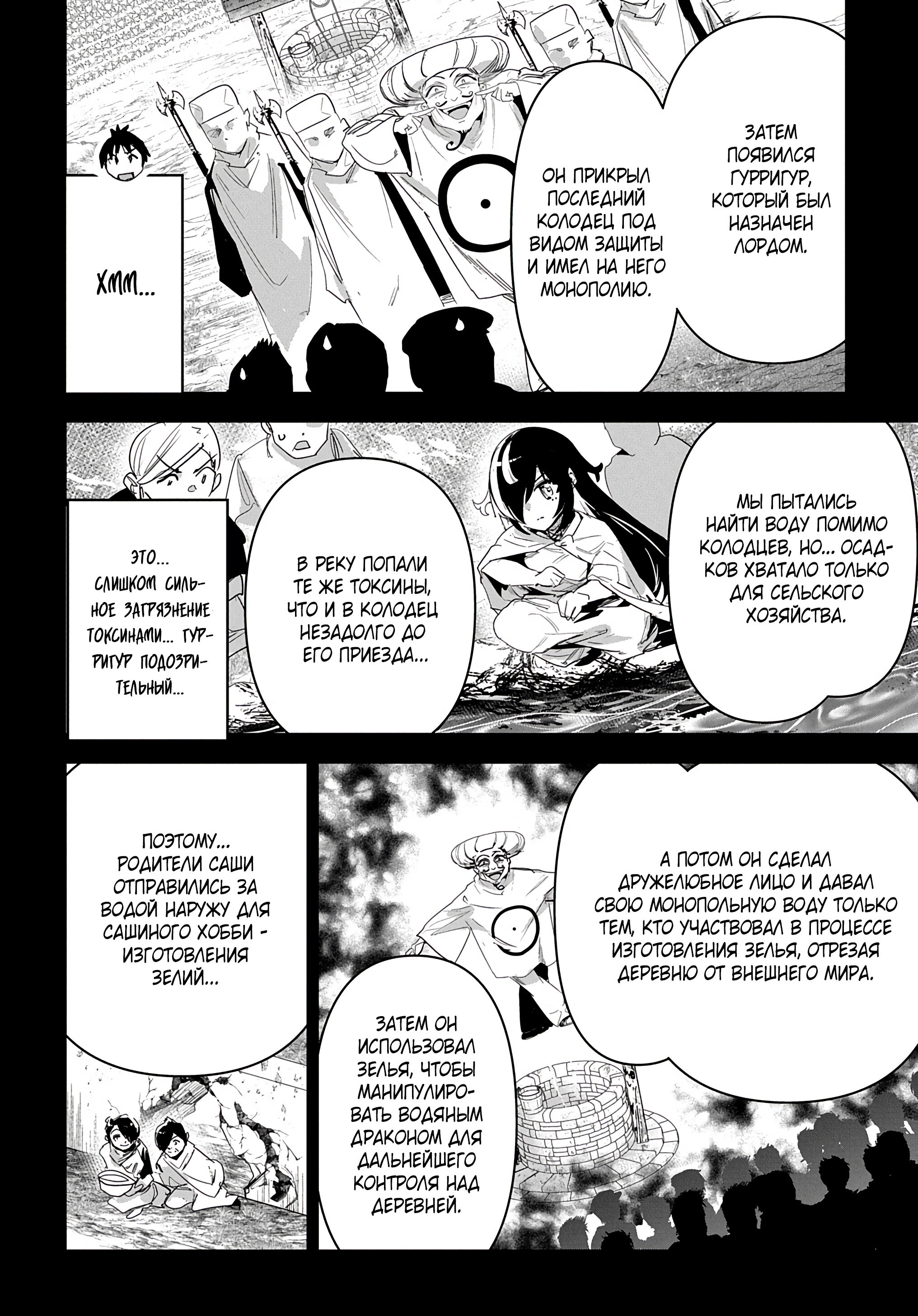 Манга Торговец из иного мира. «Я открою свой бизнес в другом мире» - Глава 32 Страница 21