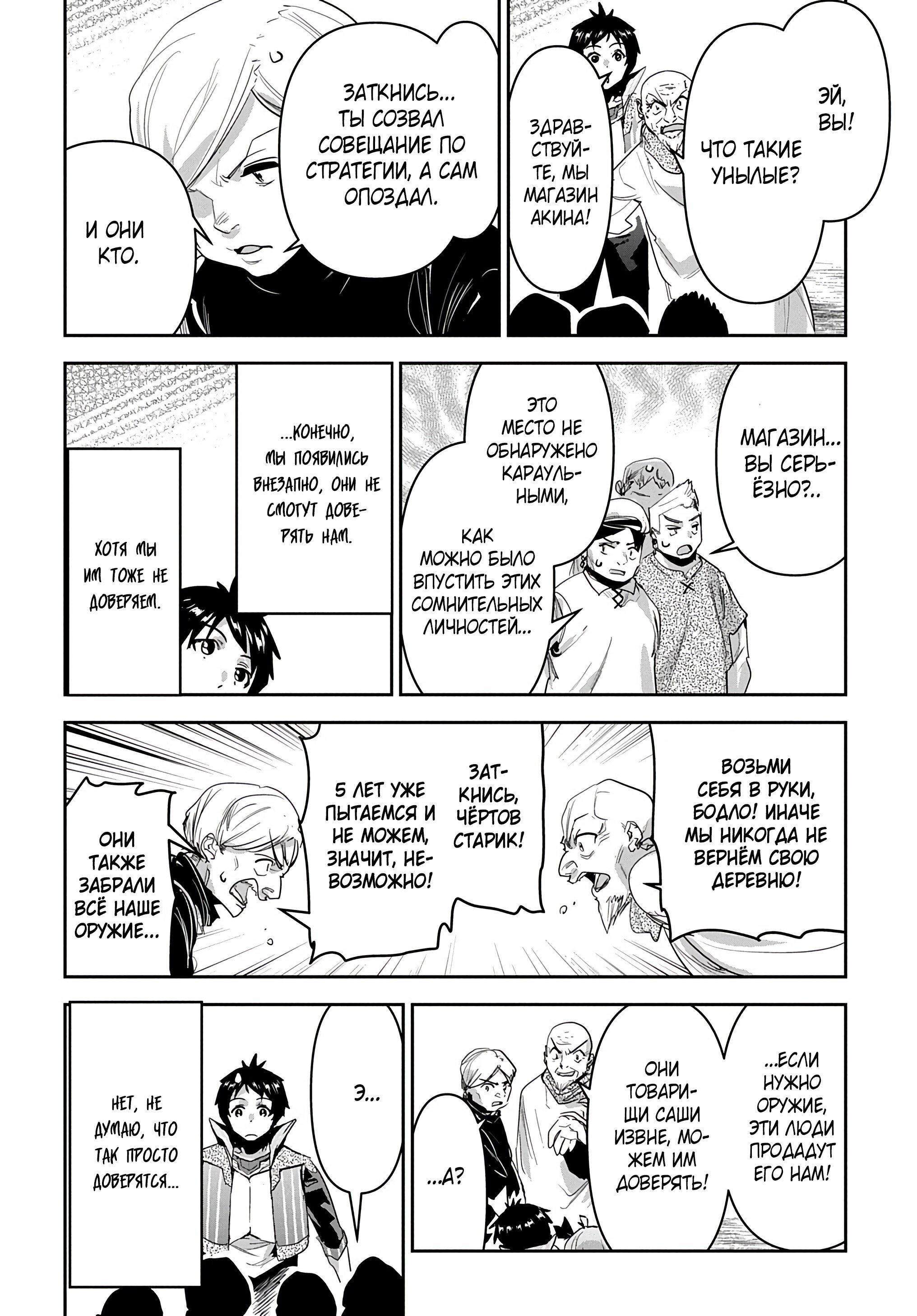 Манга Торговец из иного мира. «Я открою свой бизнес в другом мире» - Глава 32 Страница 7