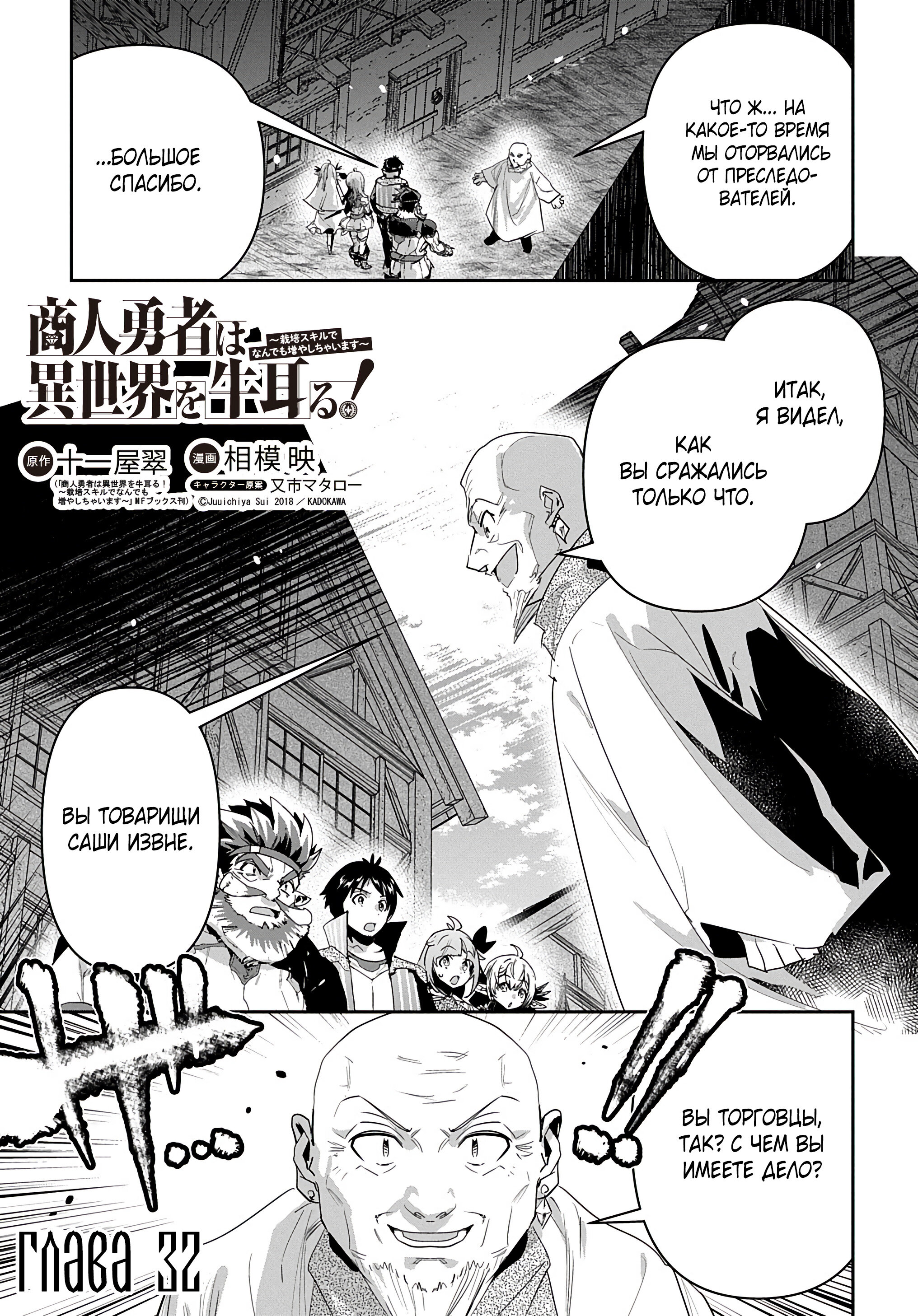 Манга Торговец из иного мира. «Я открою свой бизнес в другом мире» - Глава 32 Страница 4