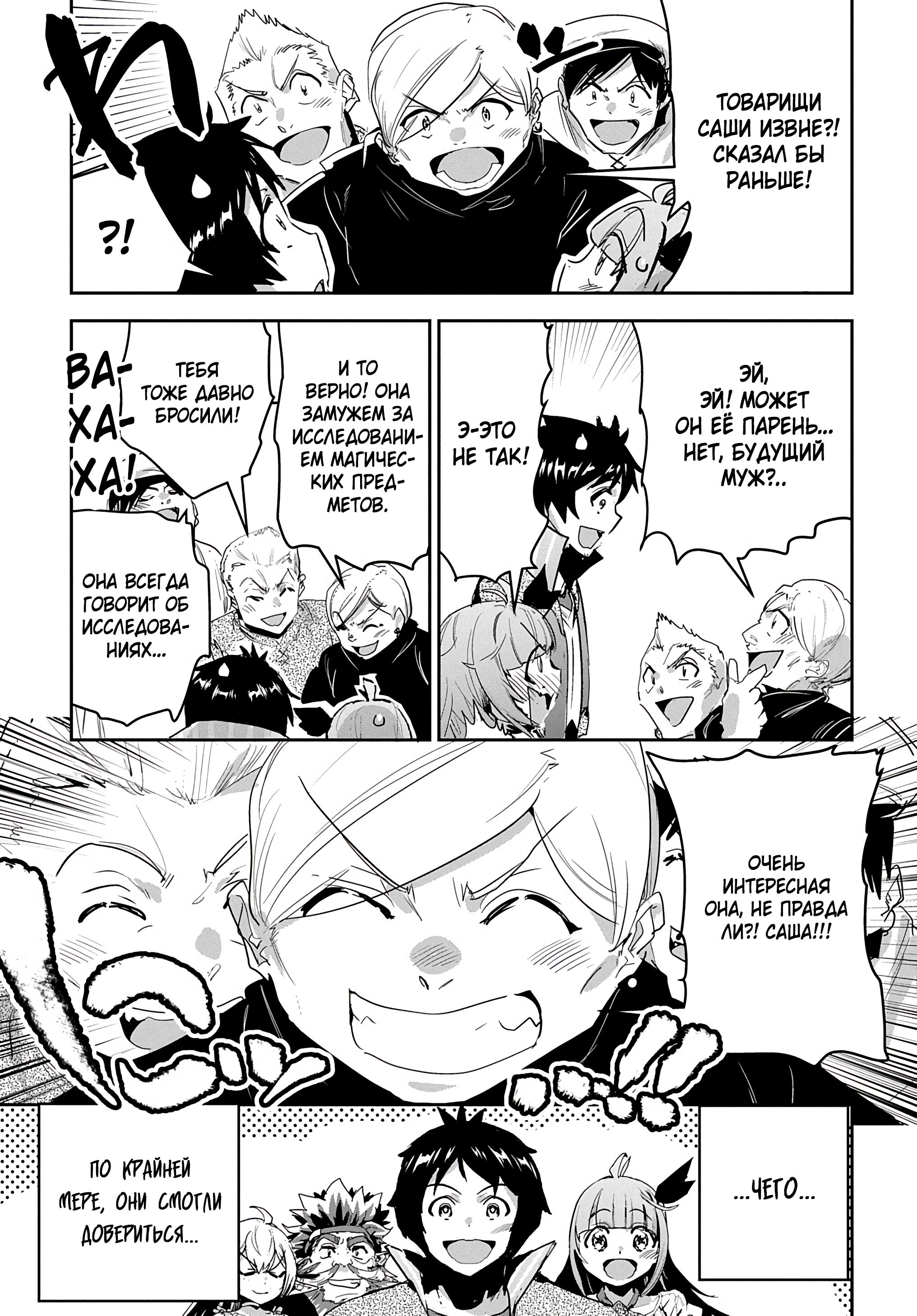 Манга Торговец из иного мира. «Я открою свой бизнес в другом мире» - Глава 32 Страница 8