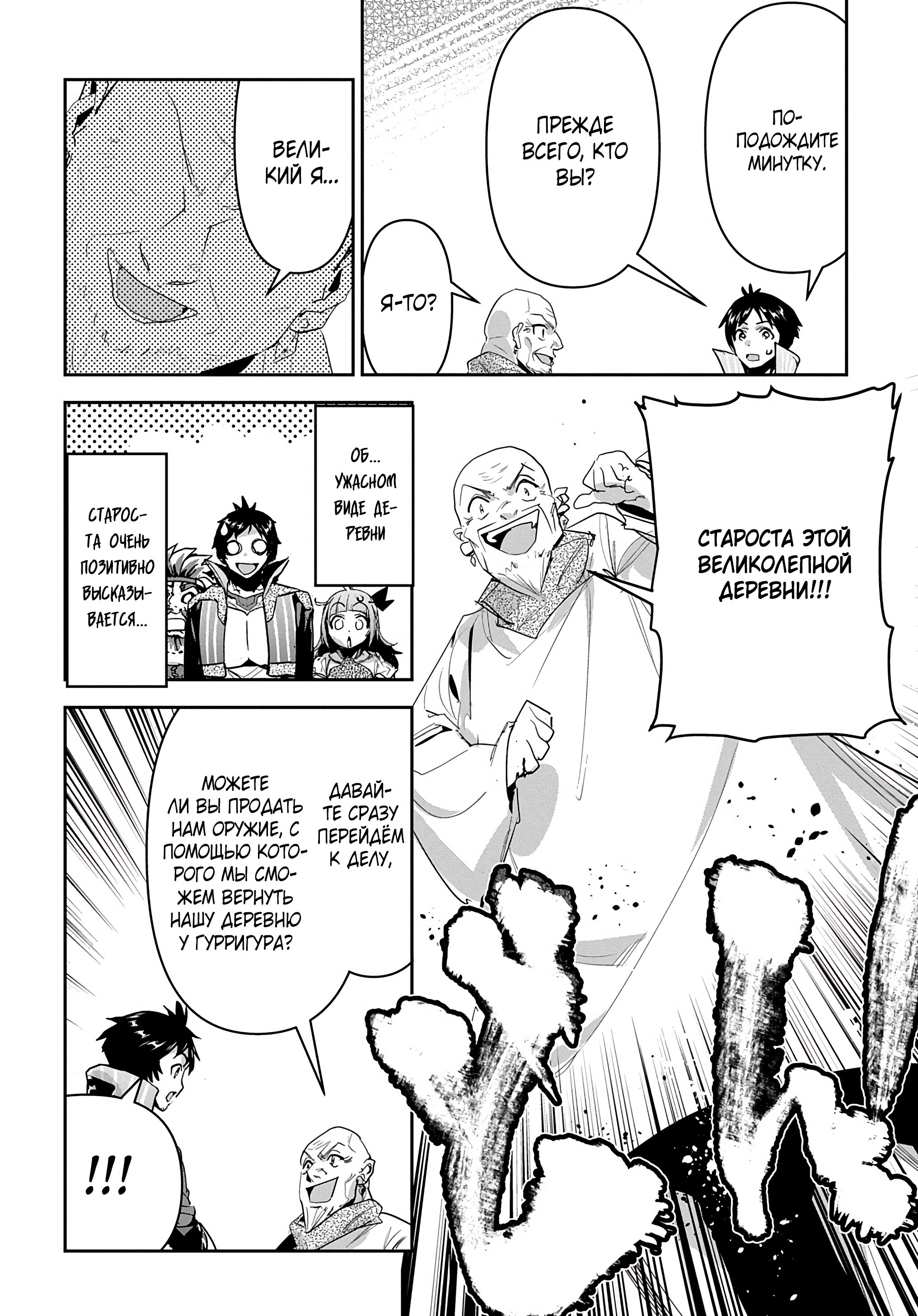 Манга Торговец из иного мира. «Я открою свой бизнес в другом мире» - Глава 32 Страница 5