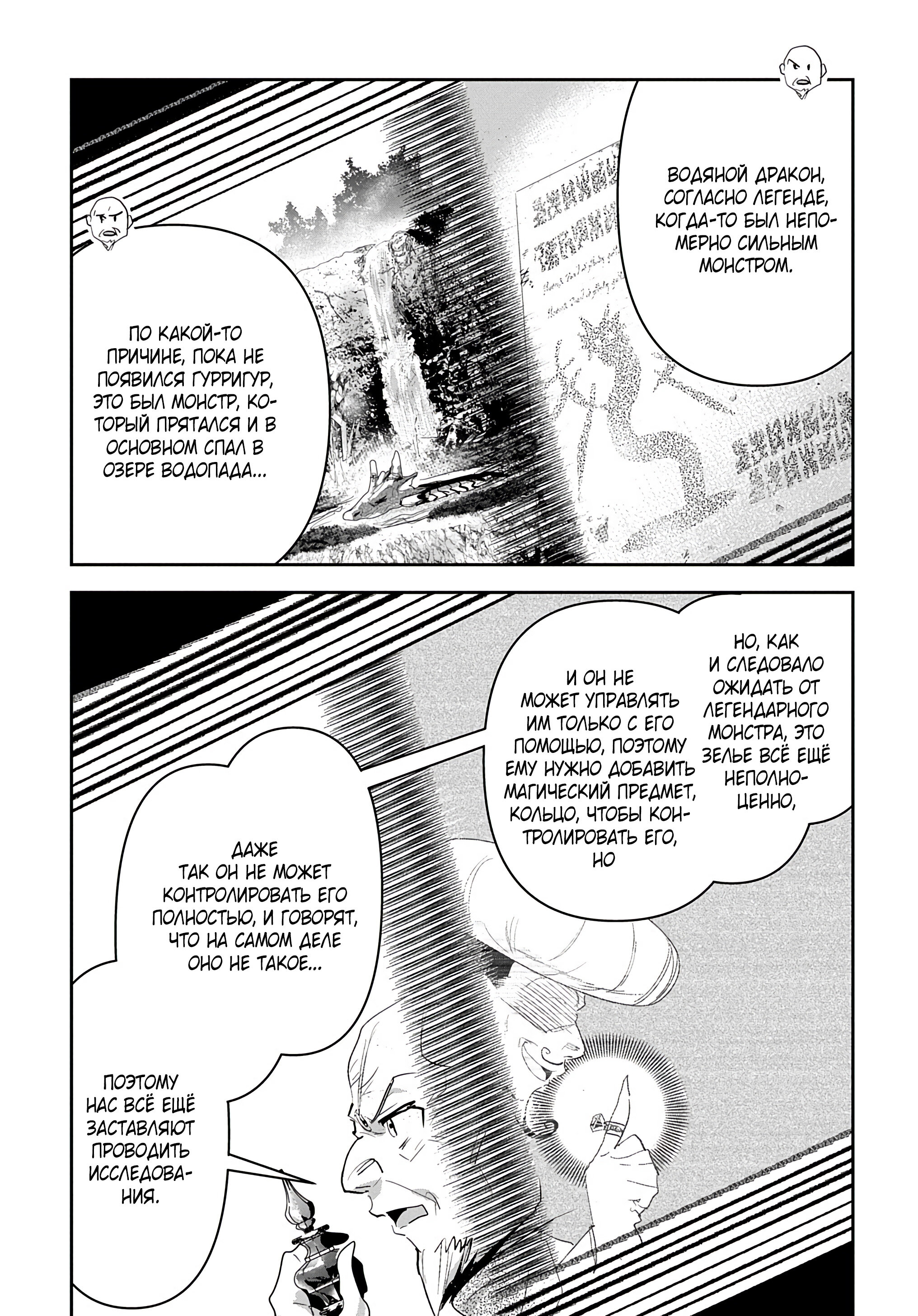 Манга Торговец из иного мира. «Я открою свой бизнес в другом мире» - Глава 32 Страница 14