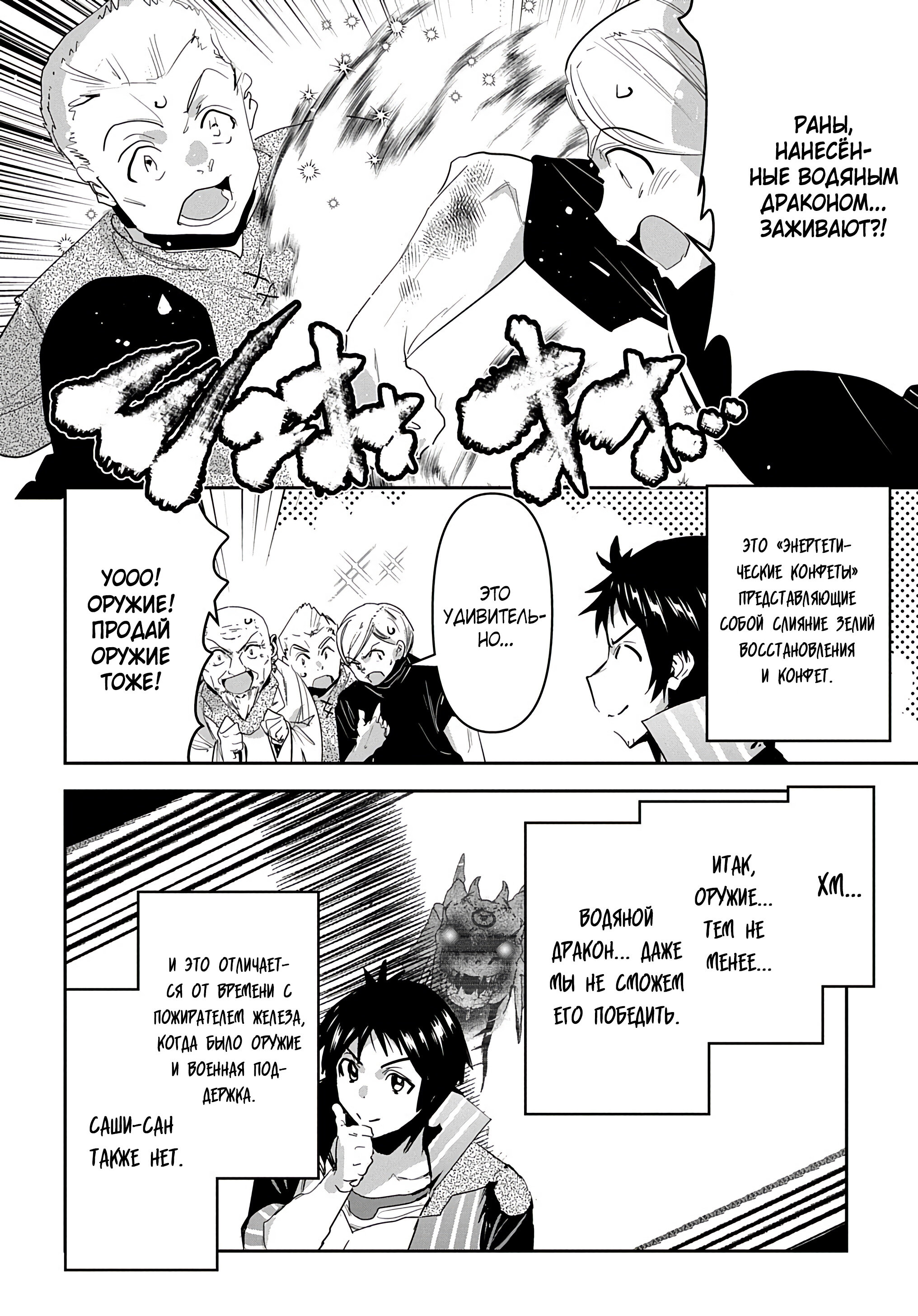 Манга Торговец из иного мира. «Я открою свой бизнес в другом мире» - Глава 32 Страница 11