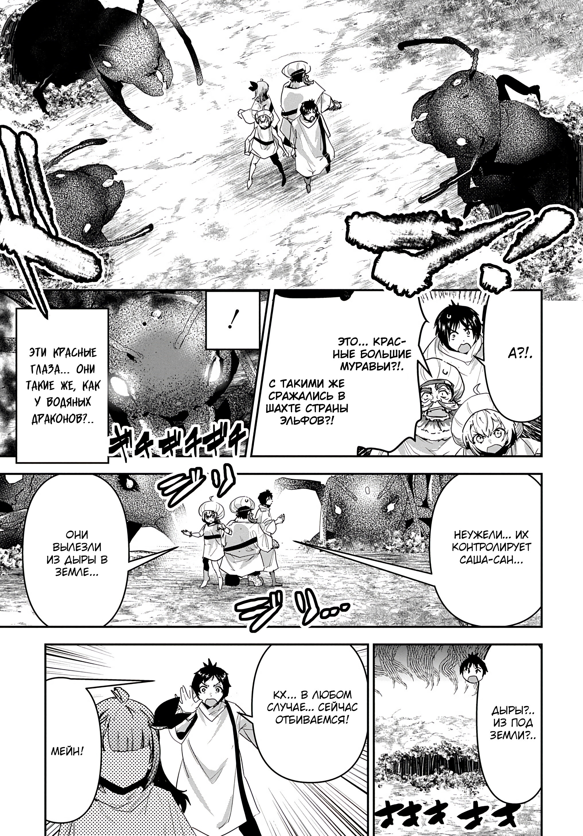 Манга Торговец из иного мира. «Я открою свой бизнес в другом мире» - Глава 31 Страница 25