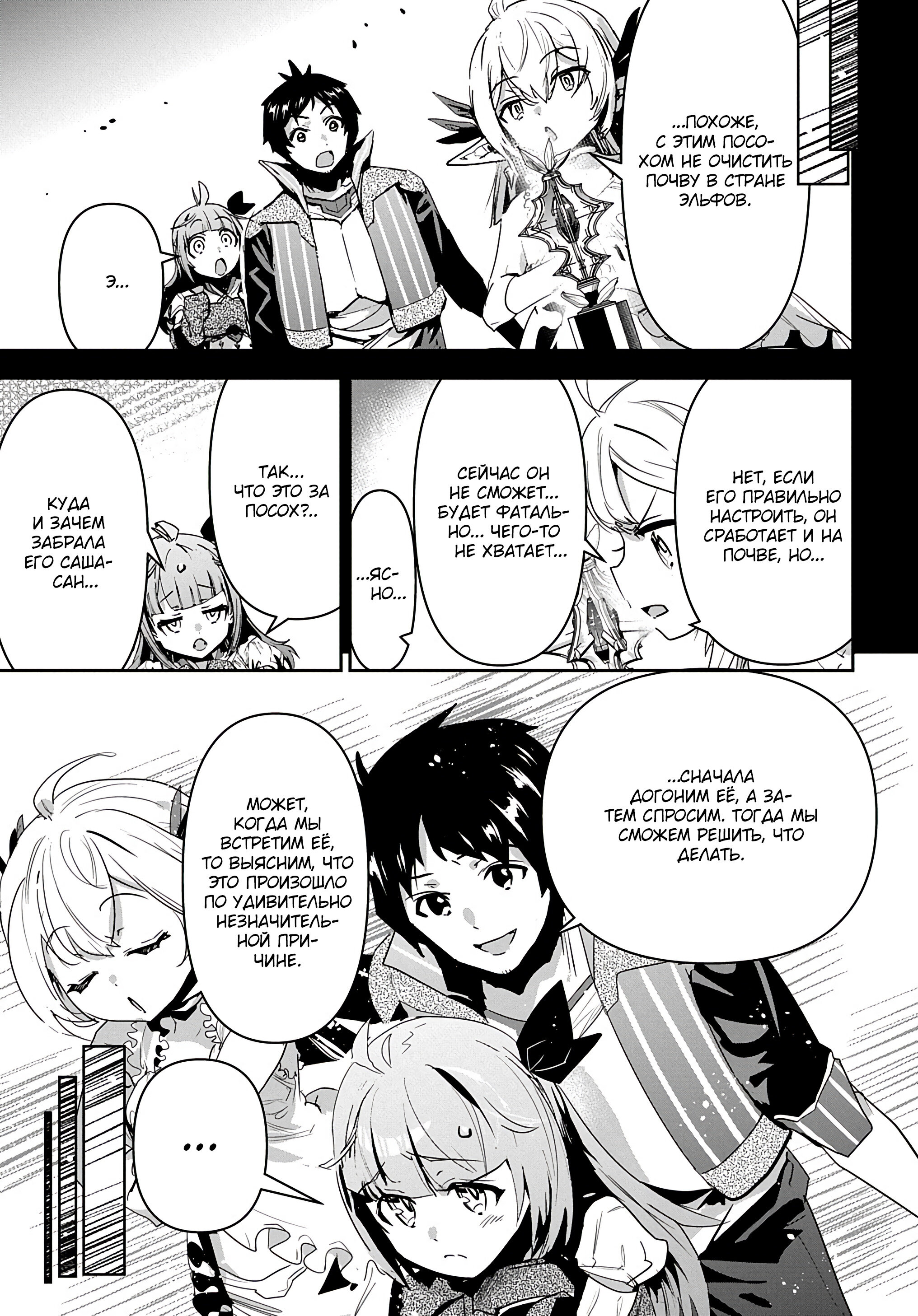 Манга Торговец из иного мира. «Я открою свой бизнес в другом мире» - Глава 31 Страница 5