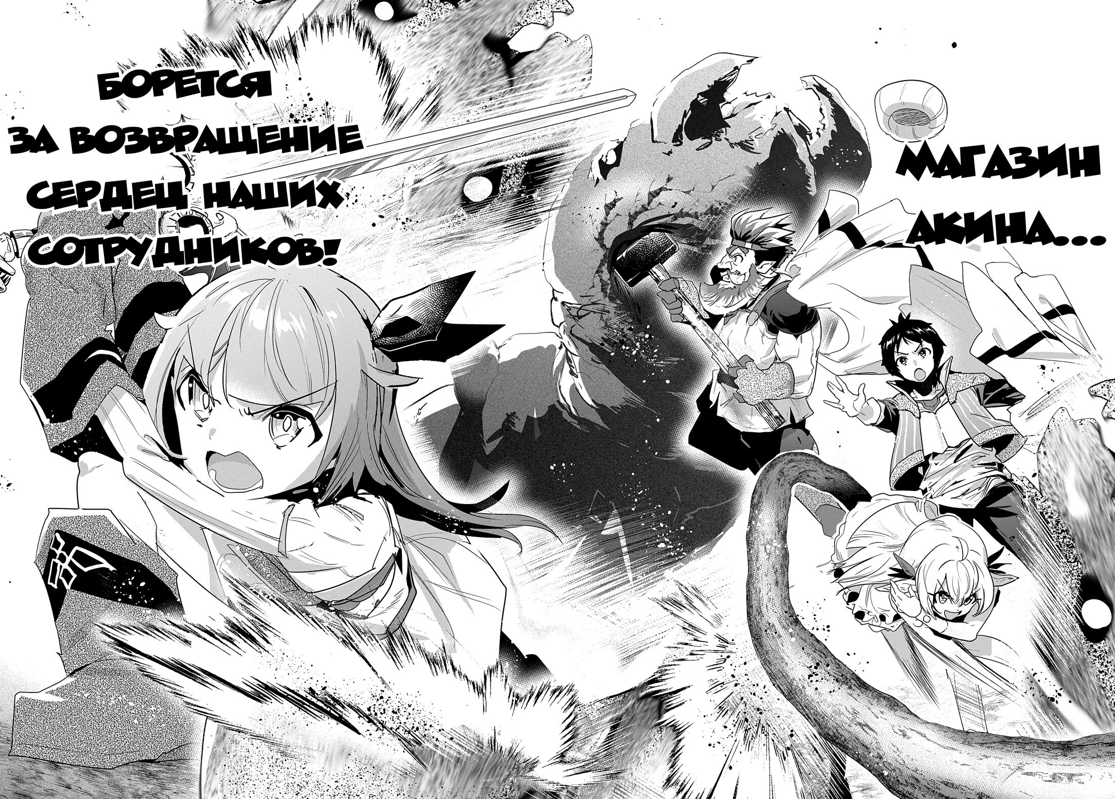 Манга Торговец из иного мира. «Я открою свой бизнес в другом мире» - Глава 31 Страница 28