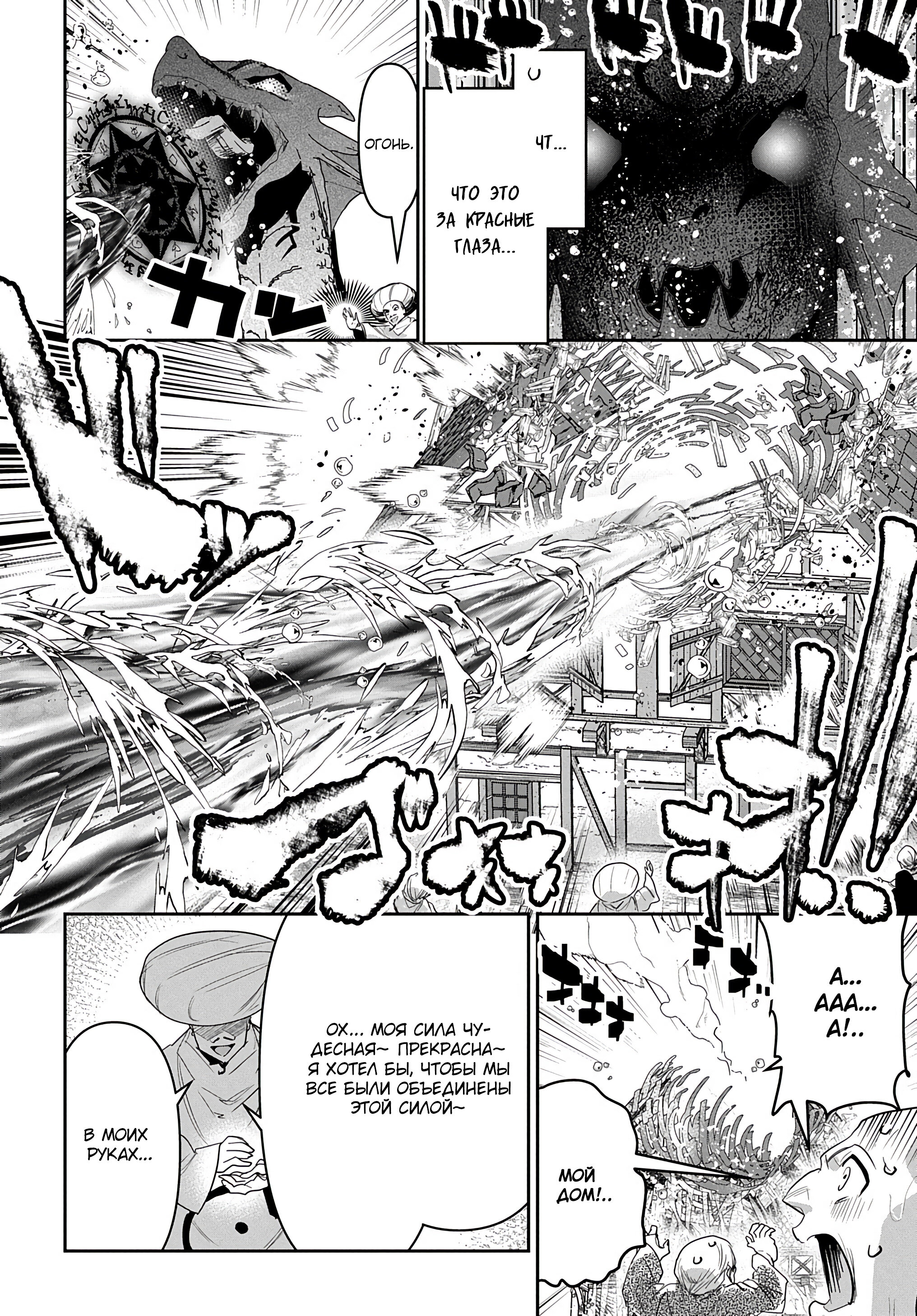 Манга Торговец из иного мира. «Я открою свой бизнес в другом мире» - Глава 31 Страница 20