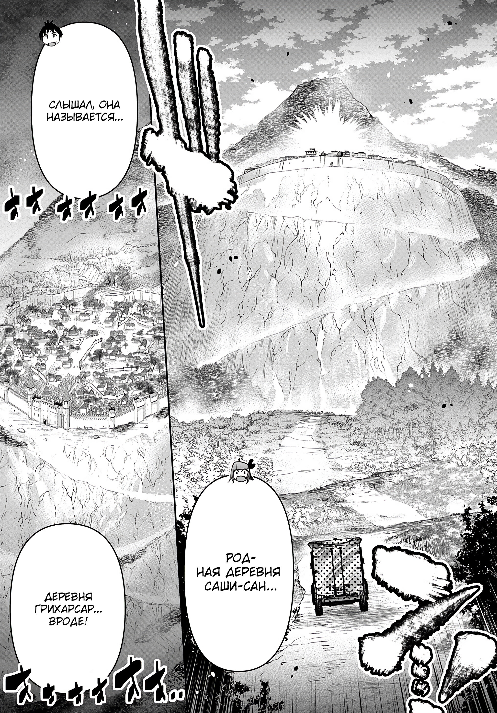 Манга Торговец из иного мира. «Я открою свой бизнес в другом мире» - Глава 31 Страница 7