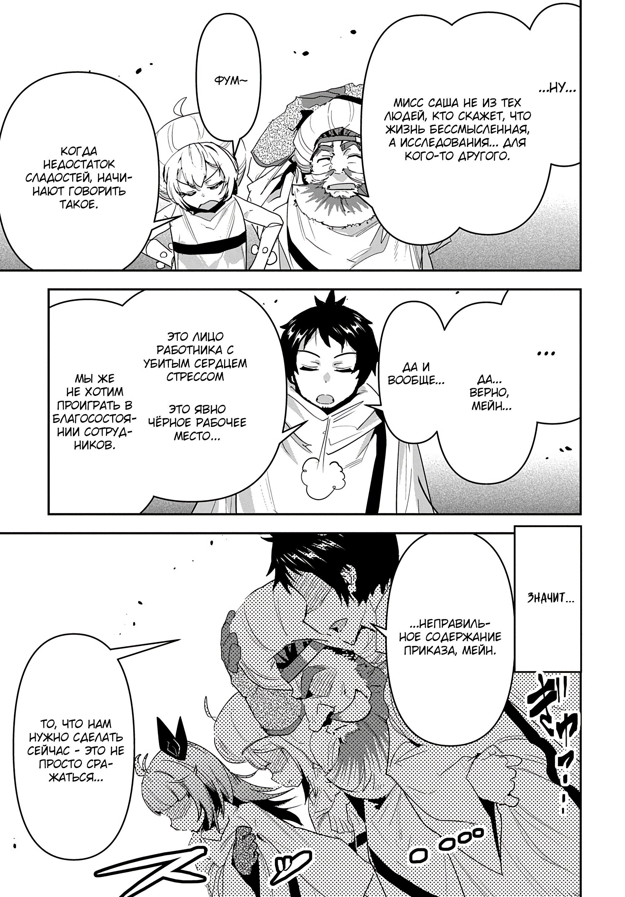 Манга Торговец из иного мира. «Я открою свой бизнес в другом мире» - Глава 31 Страница 27