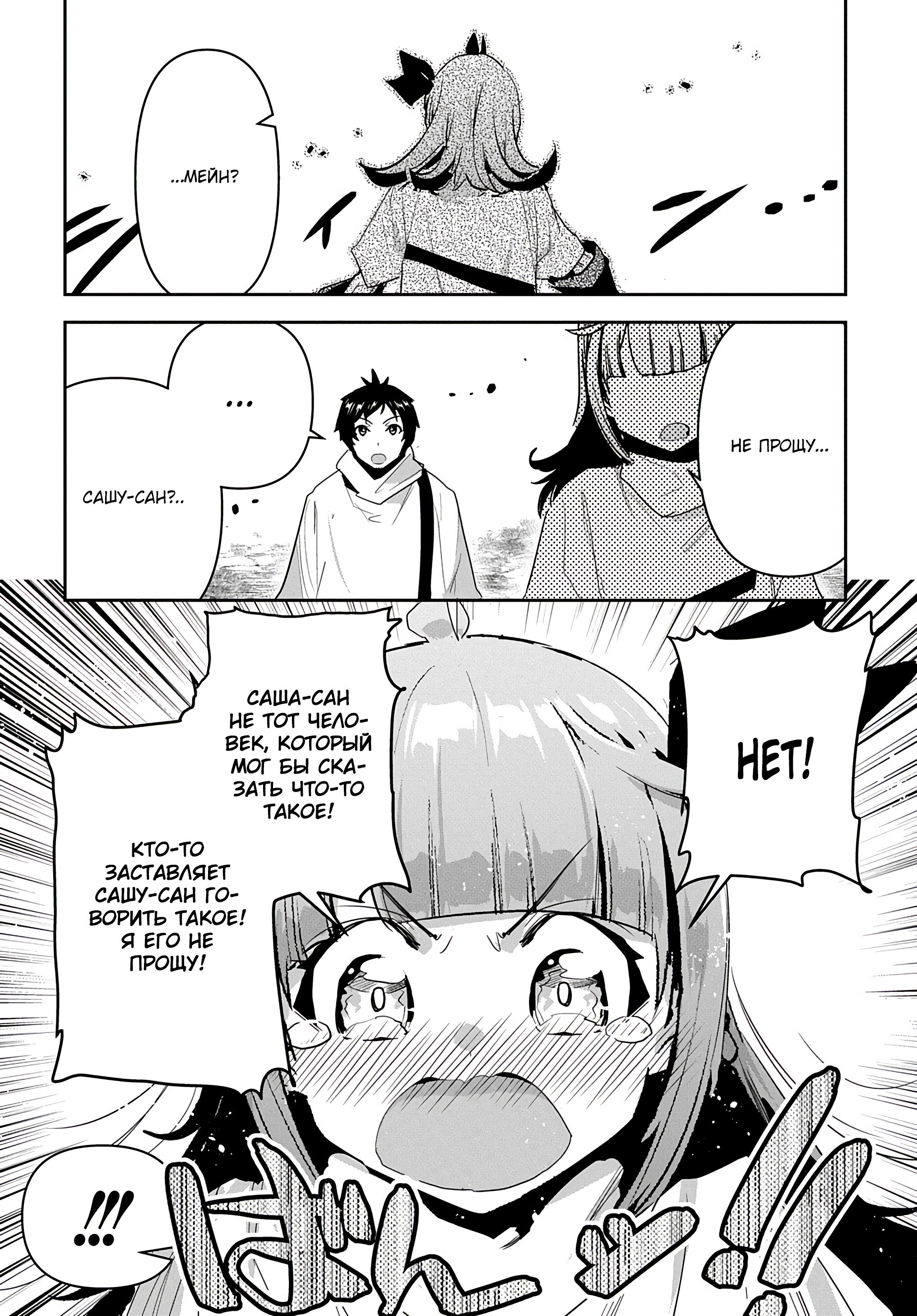 Манга Торговец из иного мира. «Я открою свой бизнес в другом мире» - Глава 31 Страница 26