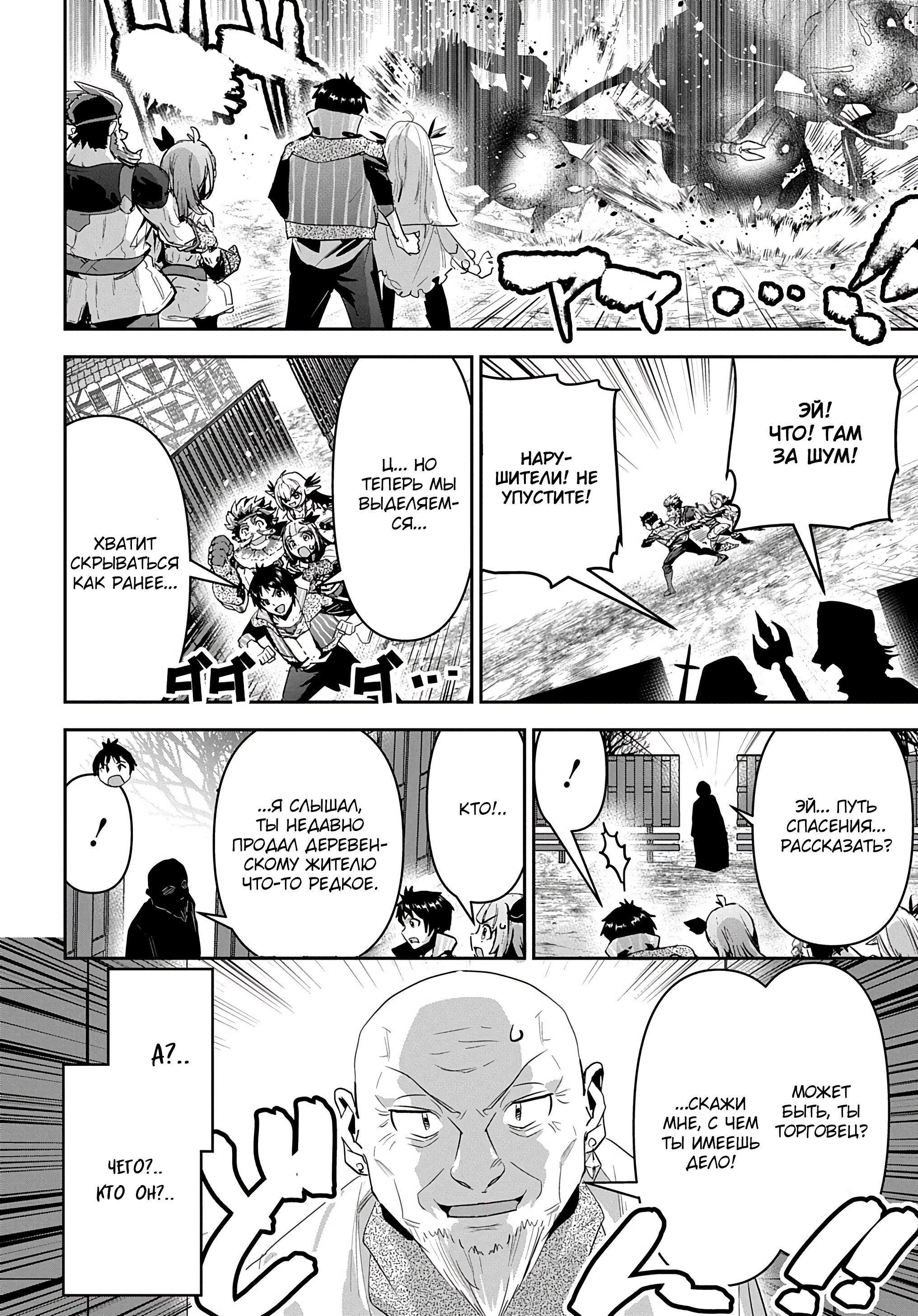 Манга Торговец из иного мира. «Я открою свой бизнес в другом мире» - Глава 31 Страница 29