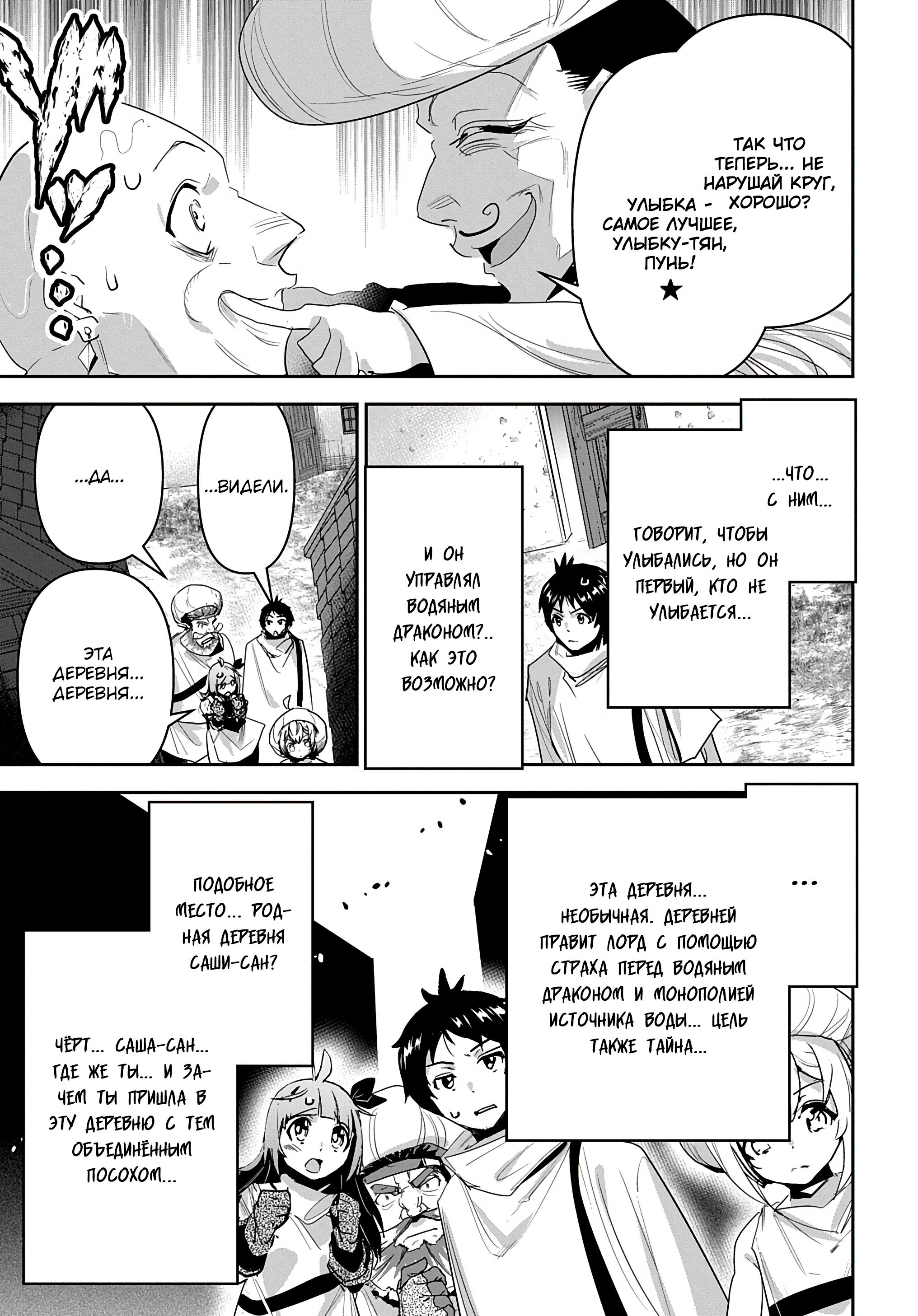 Манга Торговец из иного мира. «Я открою свой бизнес в другом мире» - Глава 31 Страница 21