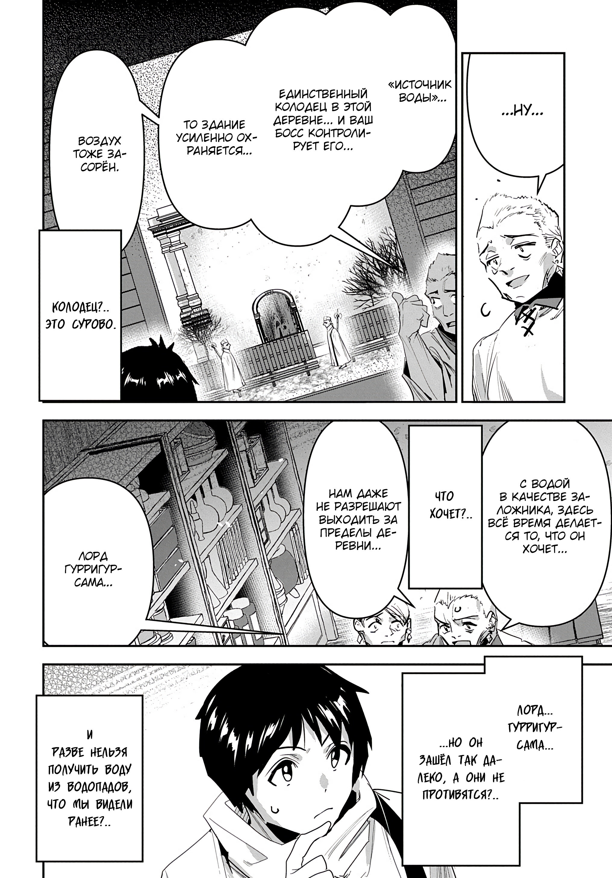 Манга Торговец из иного мира. «Я открою свой бизнес в другом мире» - Глава 31 Страница 16