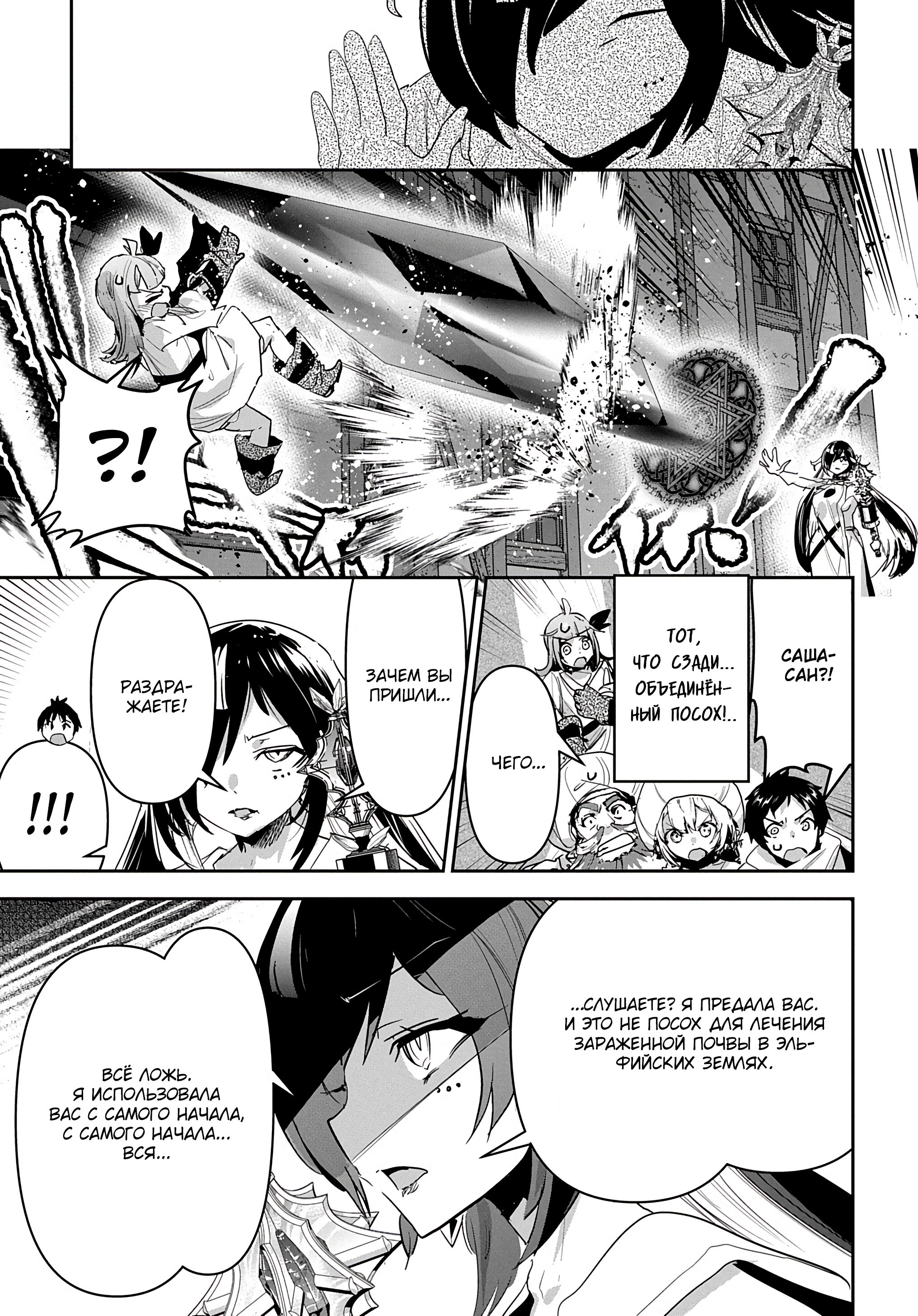 Манга Торговец из иного мира. «Я открою свой бизнес в другом мире» - Глава 31 Страница 23