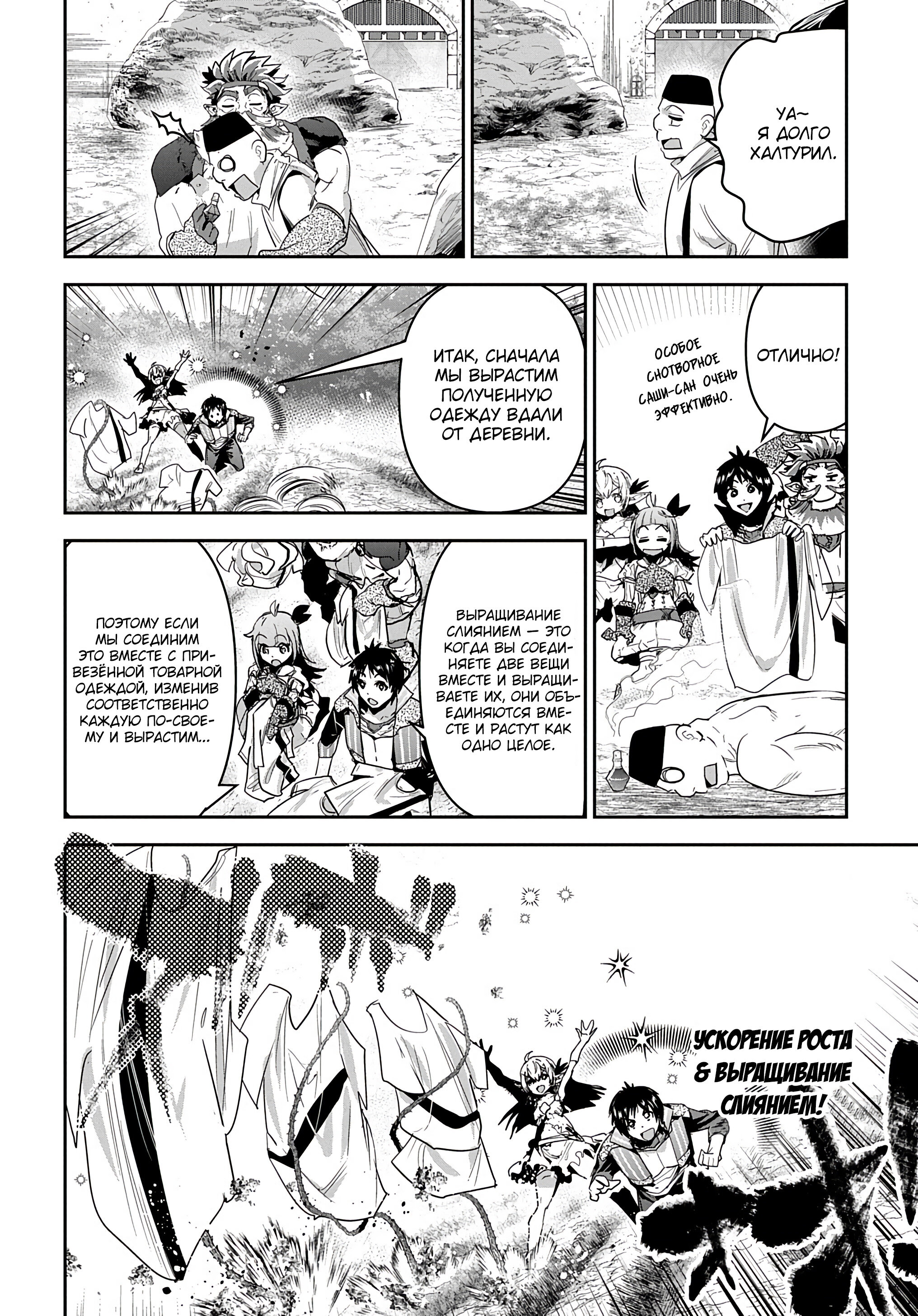 Манга Торговец из иного мира. «Я открою свой бизнес в другом мире» - Глава 31 Страница 10