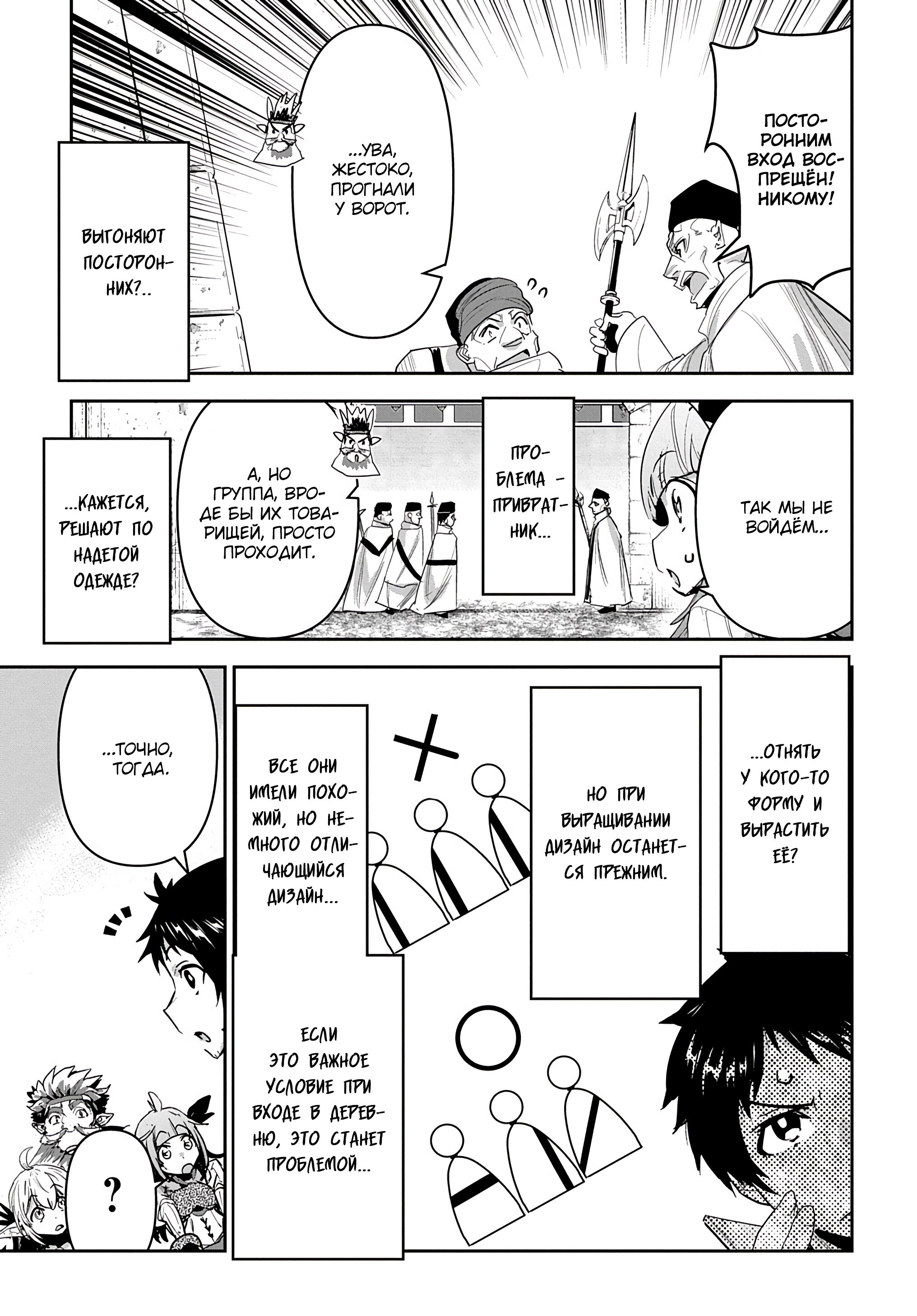 Манга Торговец из иного мира. «Я открою свой бизнес в другом мире» - Глава 31 Страница 9