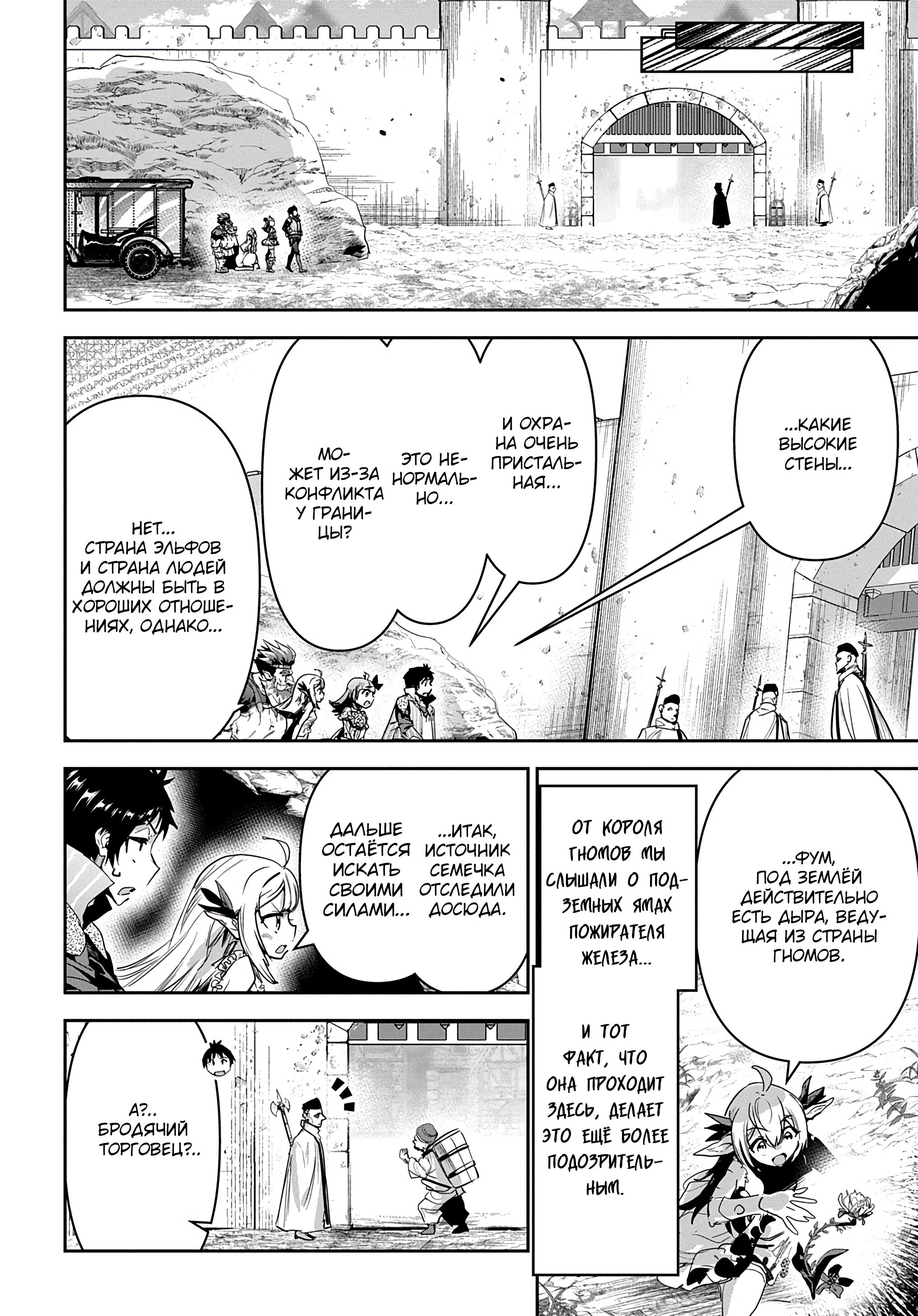 Манга Торговец из иного мира. «Я открою свой бизнес в другом мире» - Глава 31 Страница 8