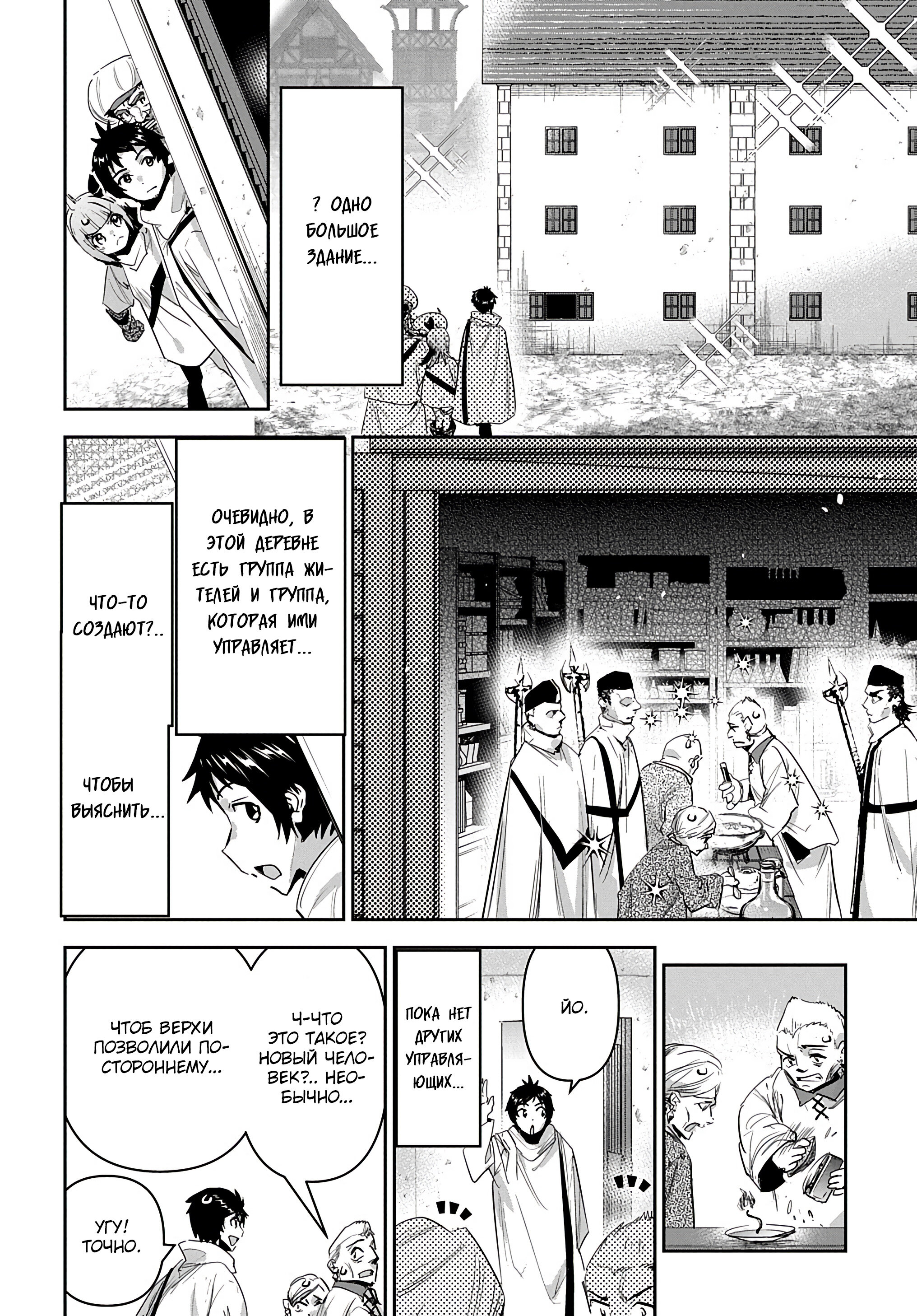 Манга Торговец из иного мира. «Я открою свой бизнес в другом мире» - Глава 31 Страница 14