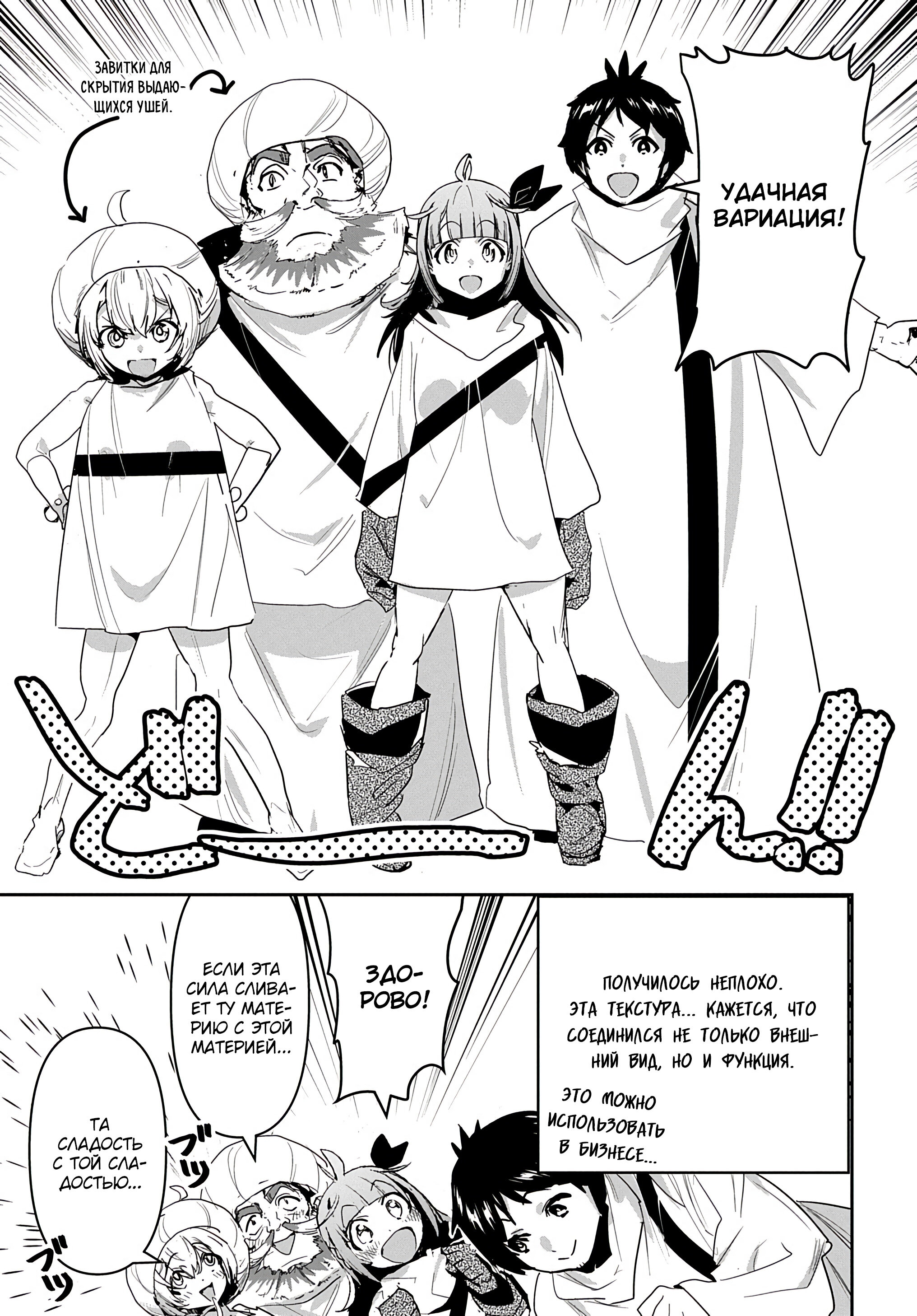 Манга Торговец из иного мира. «Я открою свой бизнес в другом мире» - Глава 31 Страница 11