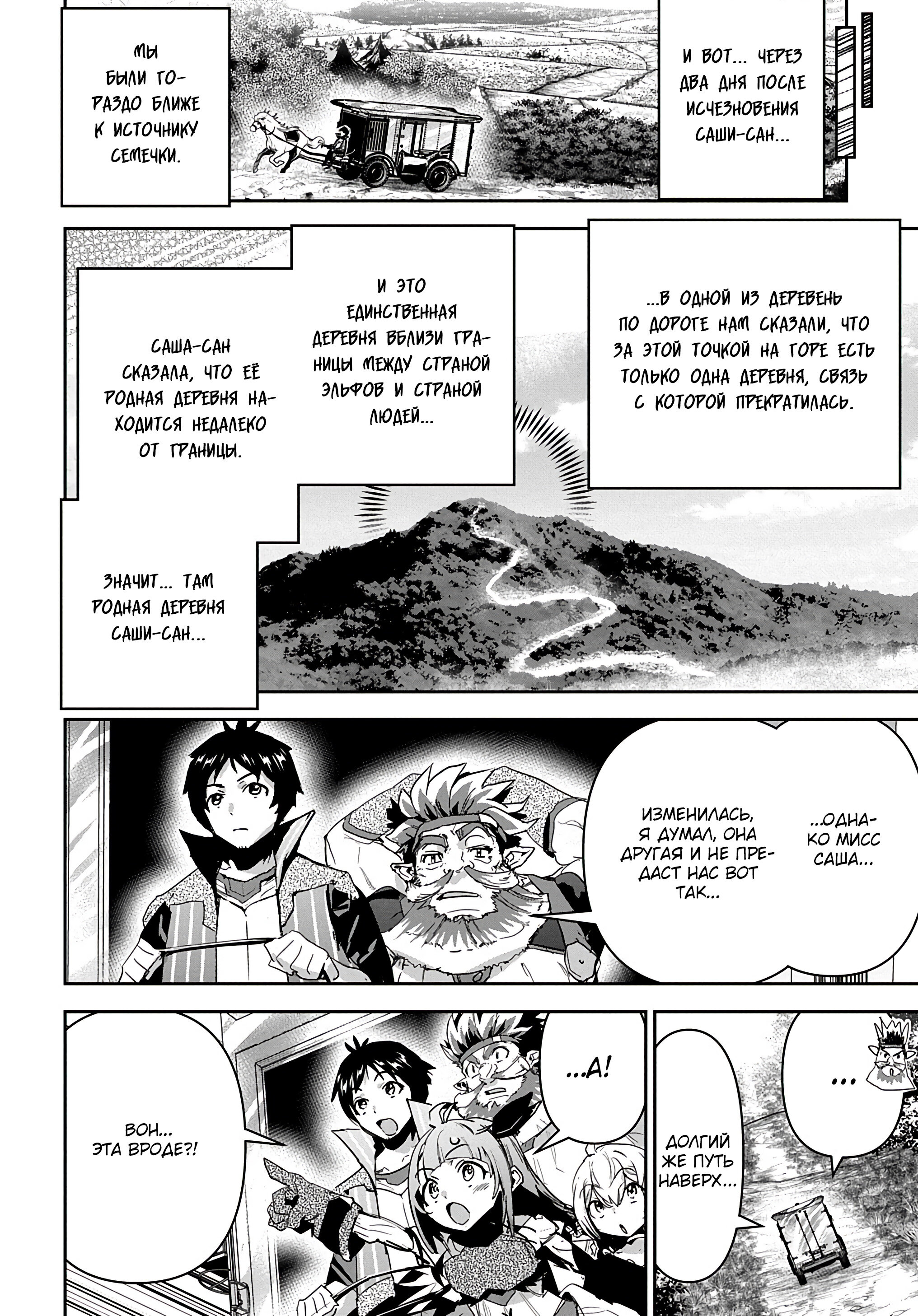 Манга Торговец из иного мира. «Я открою свой бизнес в другом мире» - Глава 31 Страница 6