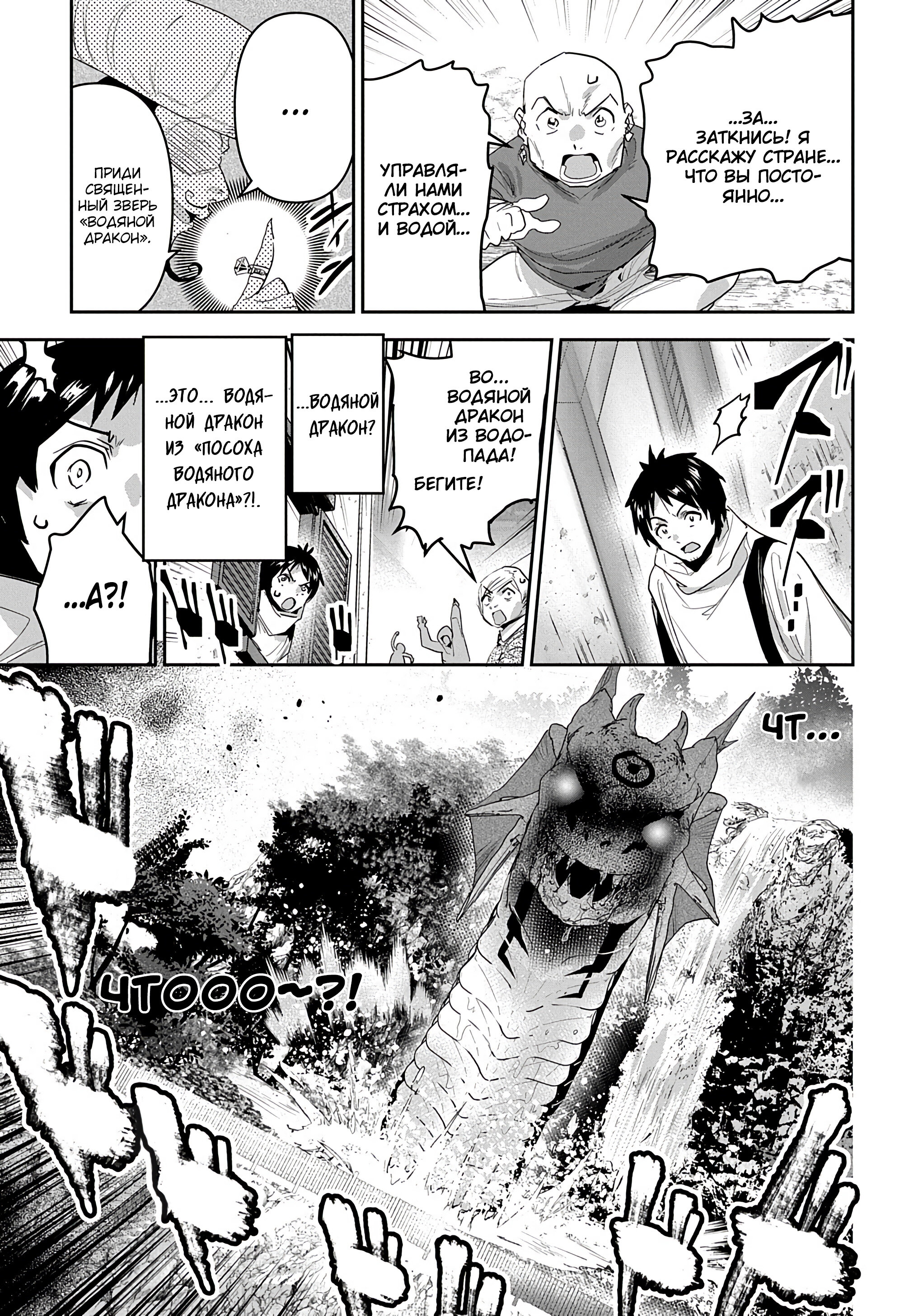 Манга Торговец из иного мира. «Я открою свой бизнес в другом мире» - Глава 31 Страница 19