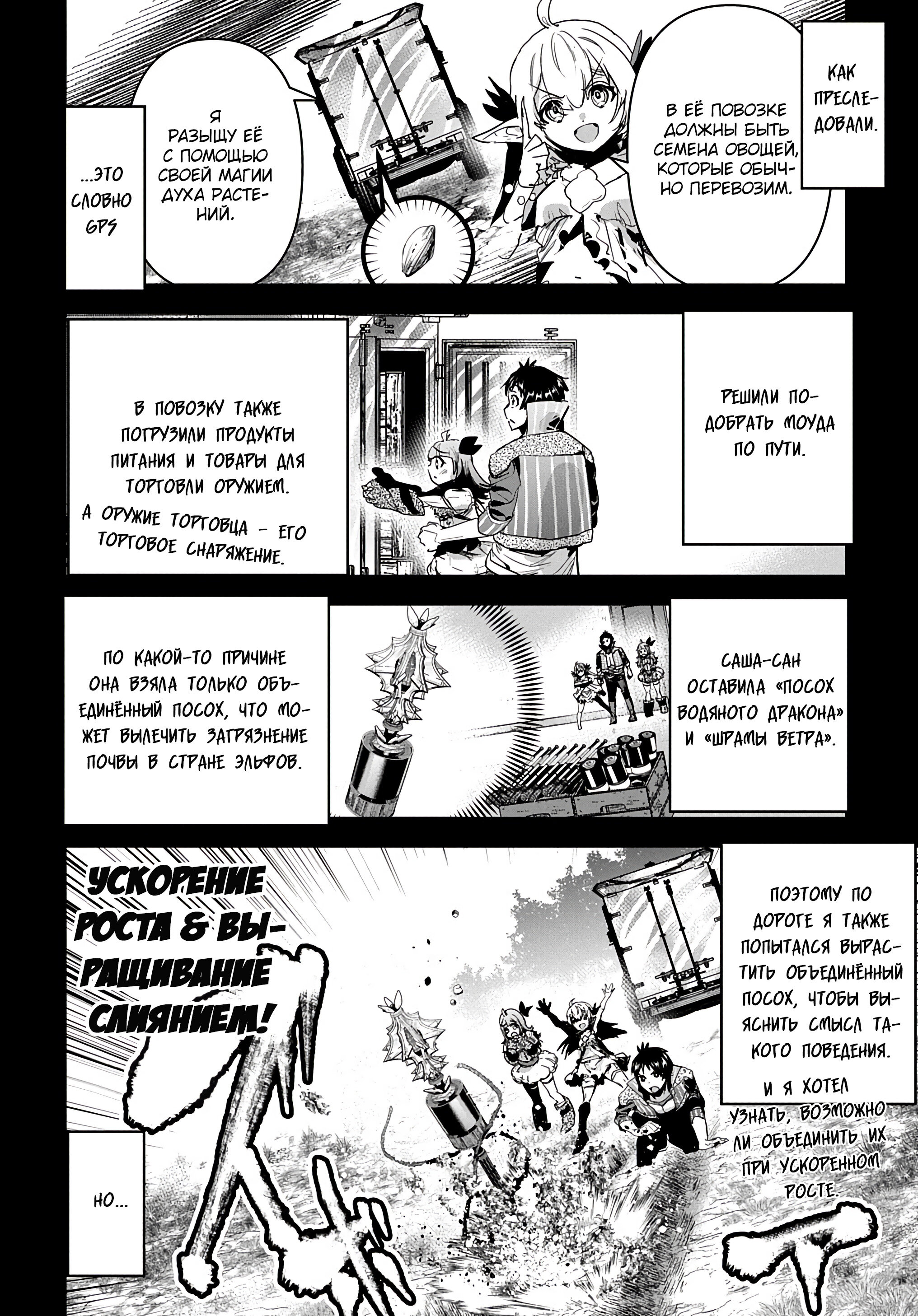 Манга Торговец из иного мира. «Я открою свой бизнес в другом мире» - Глава 31 Страница 4