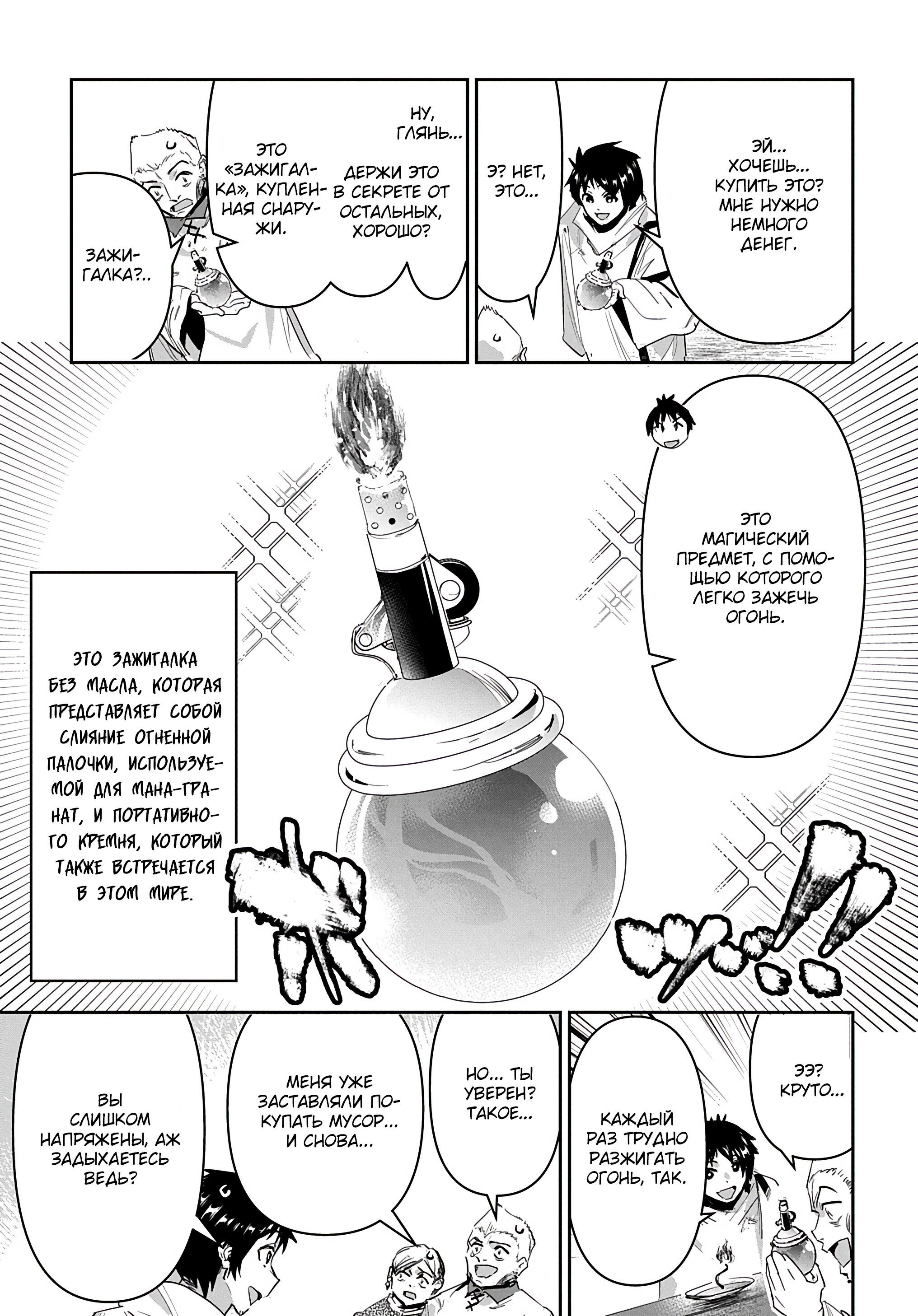 Манга Торговец из иного мира. «Я открою свой бизнес в другом мире» - Глава 31 Страница 15