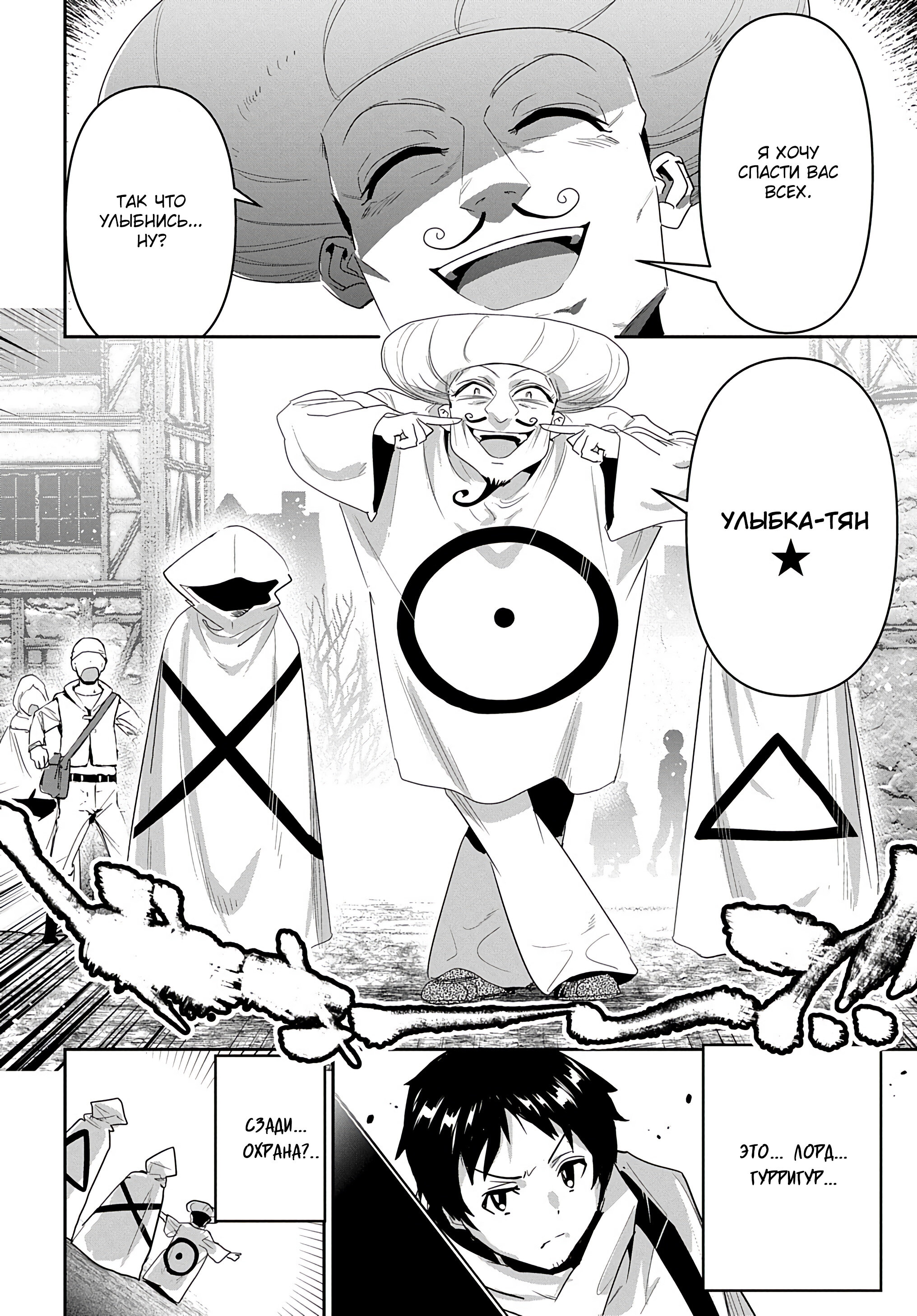 Манга Торговец из иного мира. «Я открою свой бизнес в другом мире» - Глава 31 Страница 18