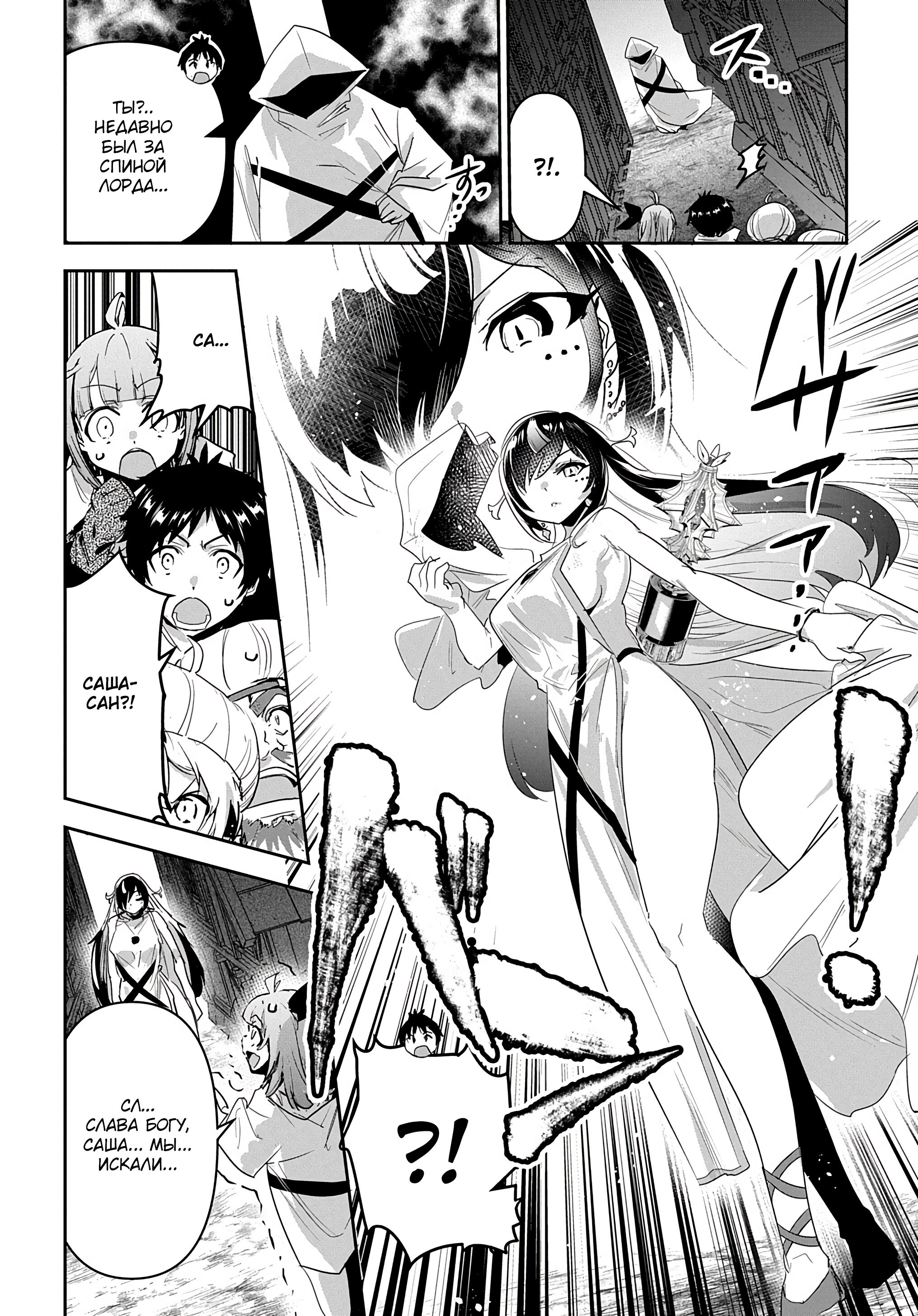 Манга Торговец из иного мира. «Я открою свой бизнес в другом мире» - Глава 31 Страница 22