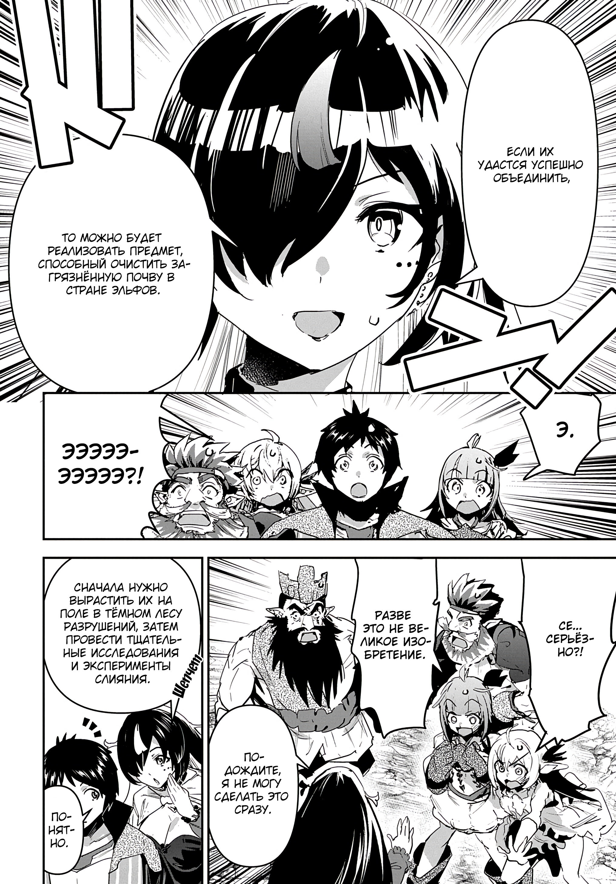 Манга Торговец из иного мира. «Я открою свой бизнес в другом мире» - Глава 30 Страница 10