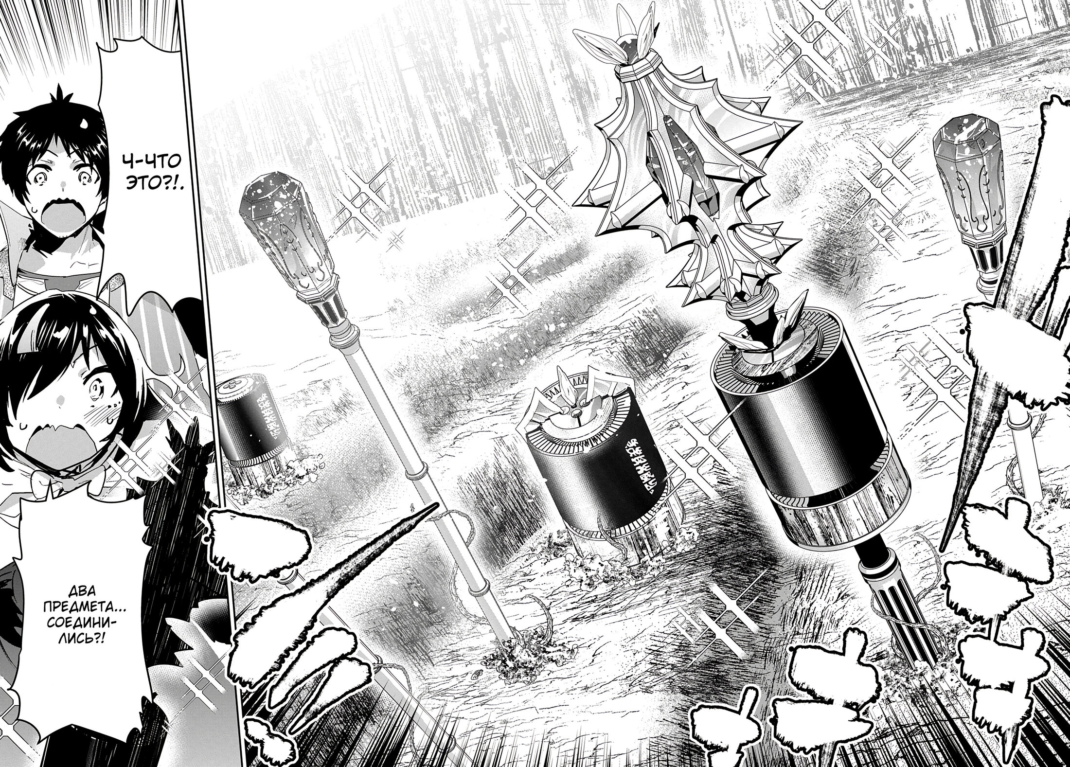 Манга Торговец из иного мира. «Я открою свой бизнес в другом мире» - Глава 30 Страница 20