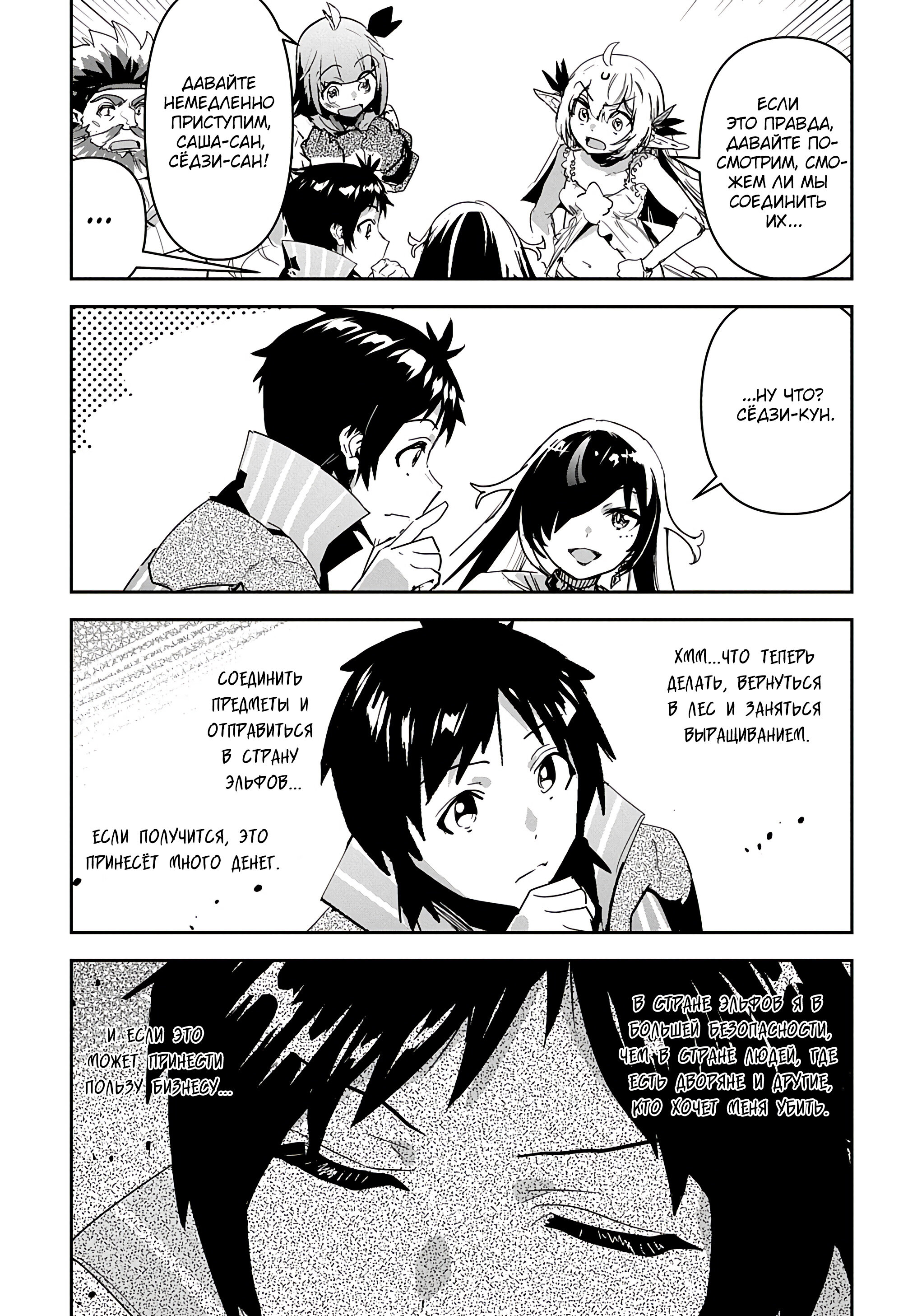 Манга Торговец из иного мира. «Я открою свой бизнес в другом мире» - Глава 30 Страница 11