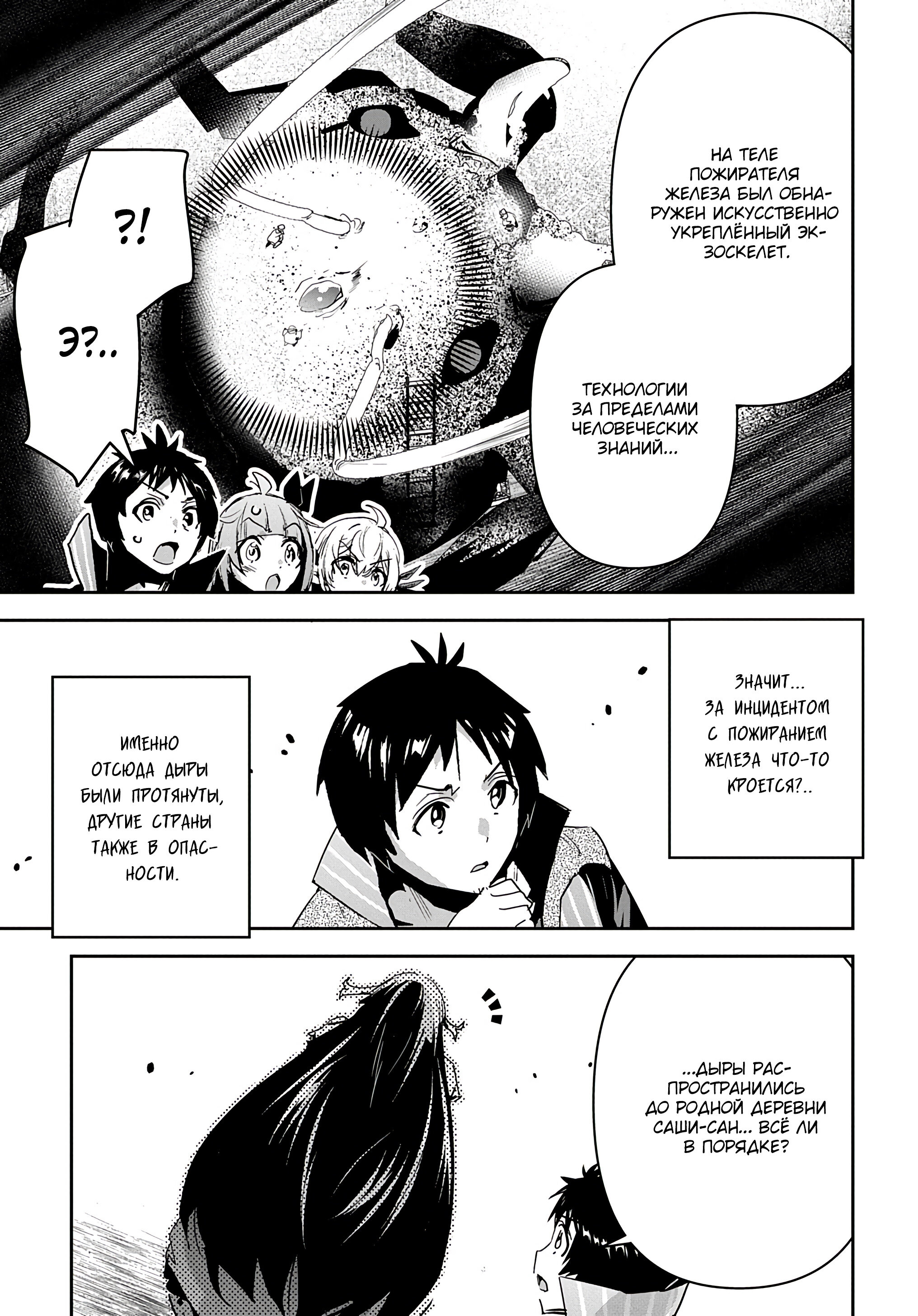 Манга Торговец из иного мира. «Я открою свой бизнес в другом мире» - Глава 30 Страница 5