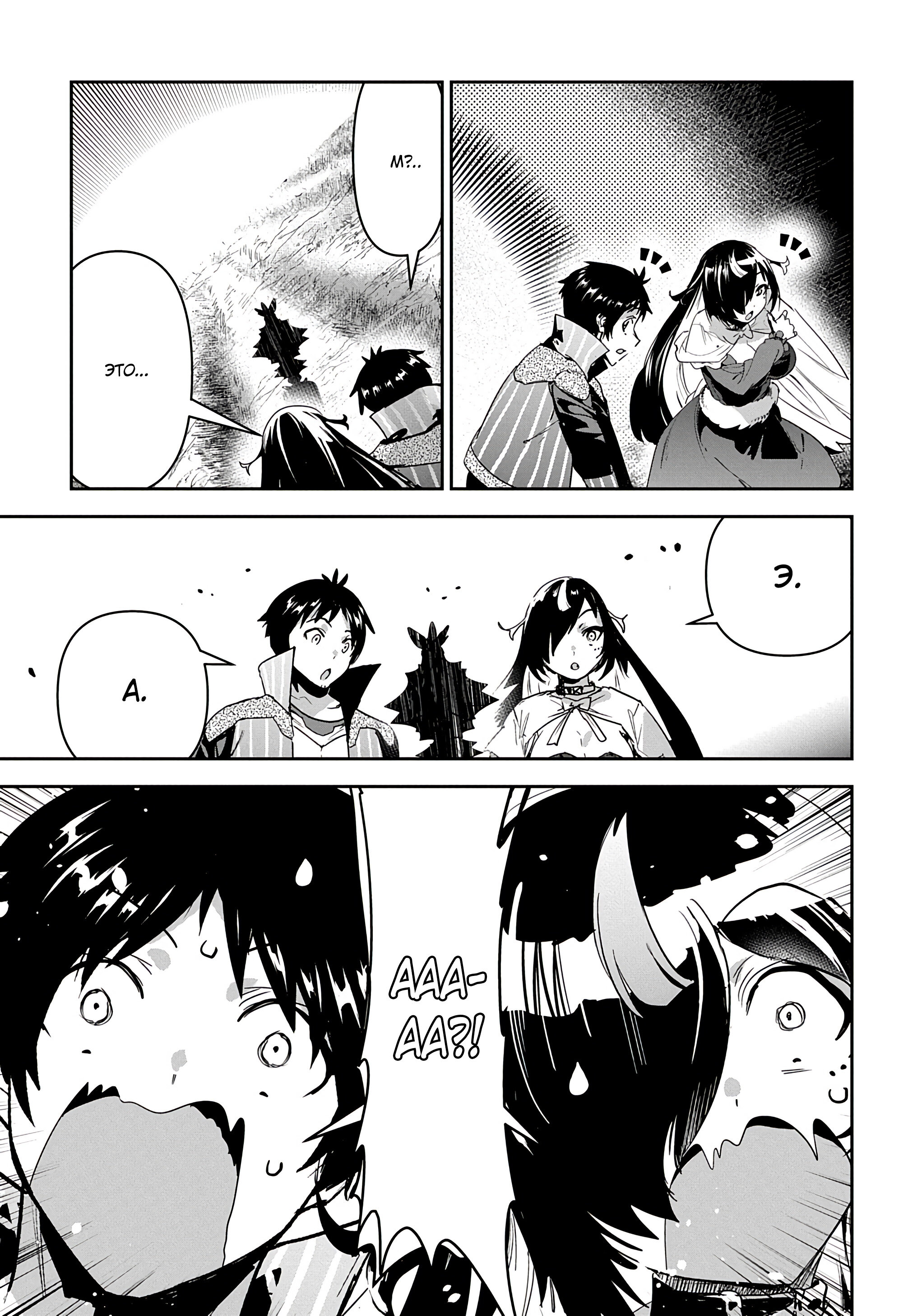 Манга Торговец из иного мира. «Я открою свой бизнес в другом мире» - Глава 30 Страница 19