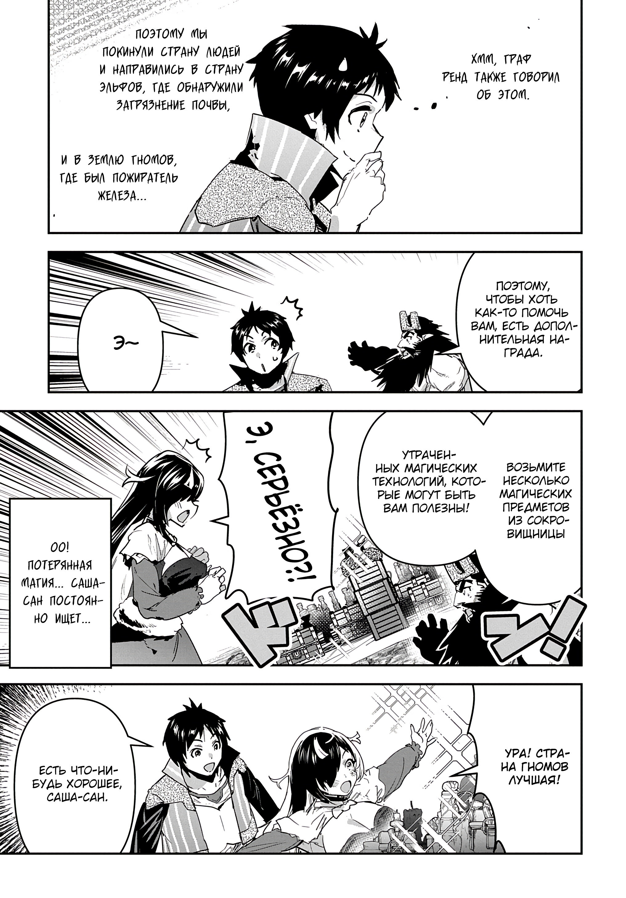 Манга Торговец из иного мира. «Я открою свой бизнес в другом мире» - Глава 30 Страница 7