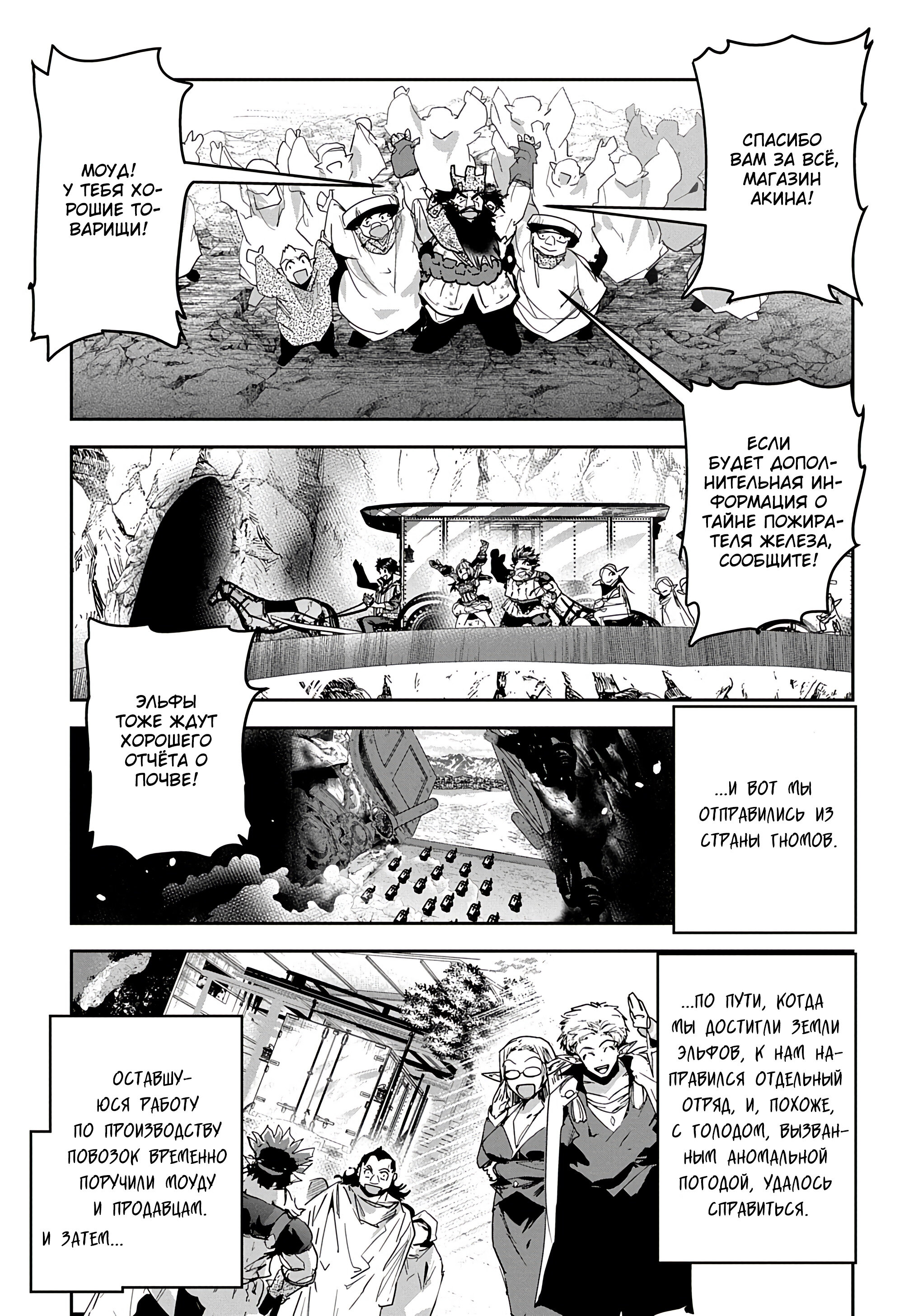 Манга Торговец из иного мира. «Я открою свой бизнес в другом мире» - Глава 30 Страница 13