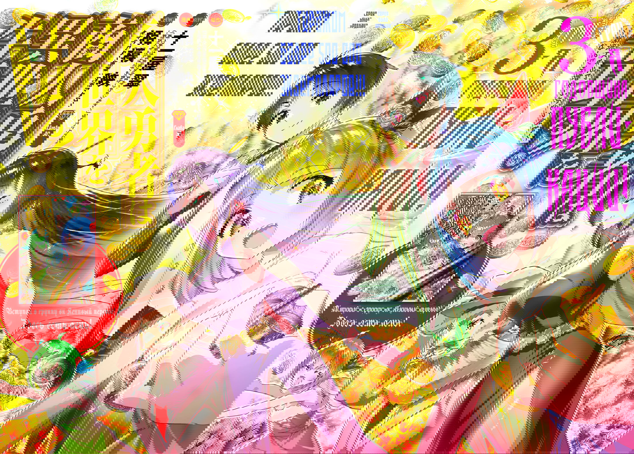 Манга Торговец из иного мира. «Я открою свой бизнес в другом мире» - Глава 30 Страница 3