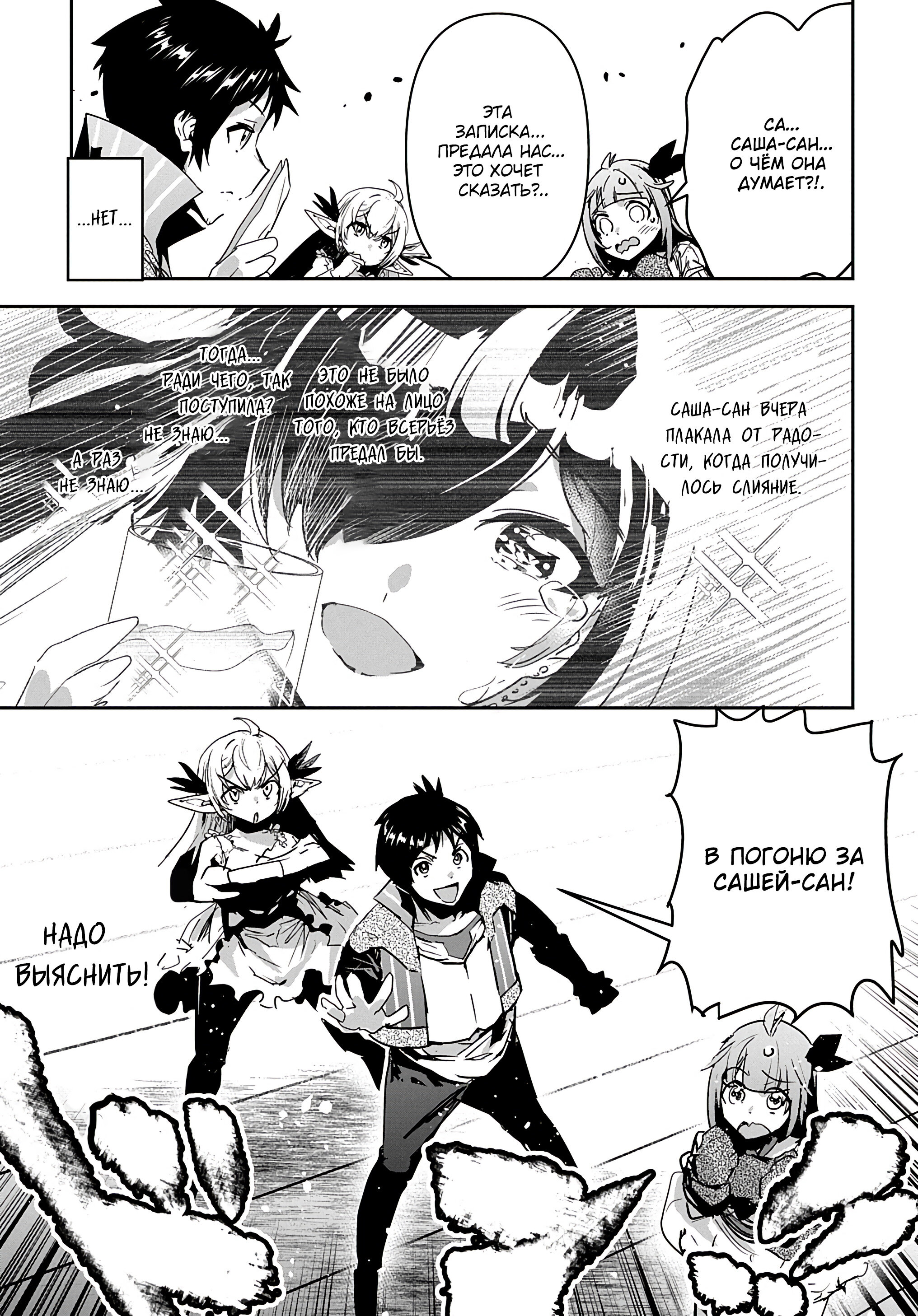 Манга Торговец из иного мира. «Я открою свой бизнес в другом мире» - Глава 30 Страница 24