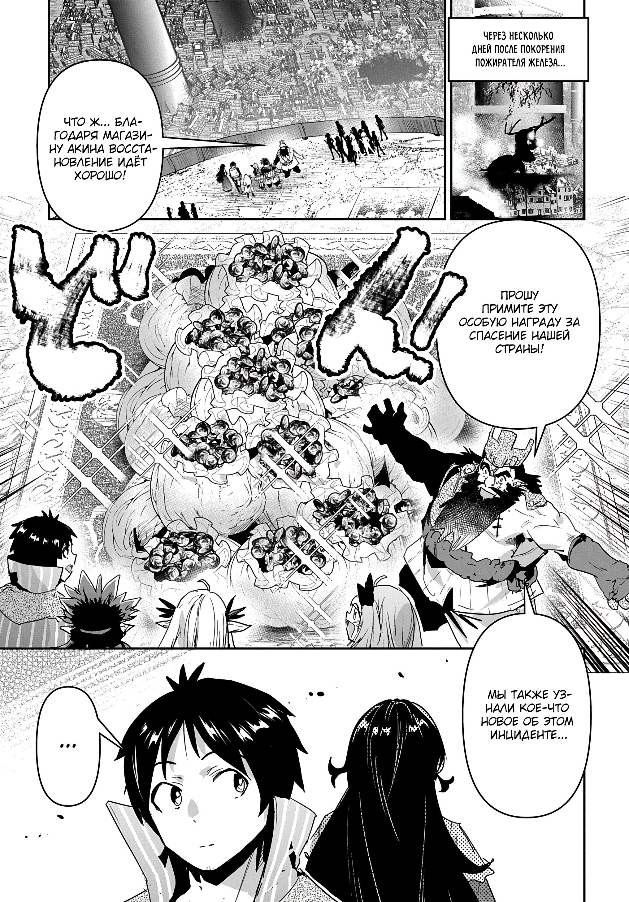 Манга Торговец из иного мира. «Я открою свой бизнес в другом мире» - Глава 30 Страница 2