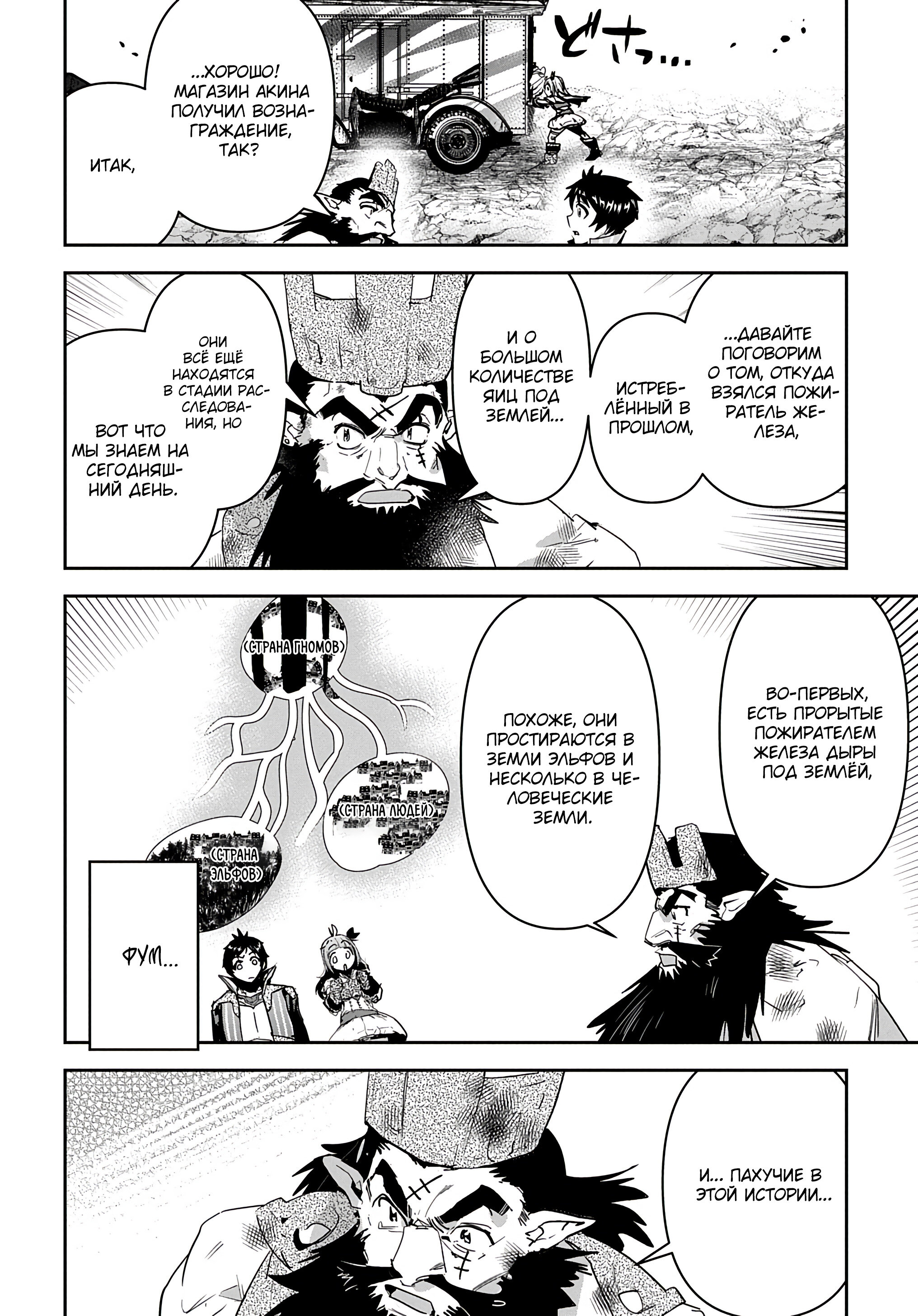 Манга Торговец из иного мира. «Я открою свой бизнес в другом мире» - Глава 30 Страница 4