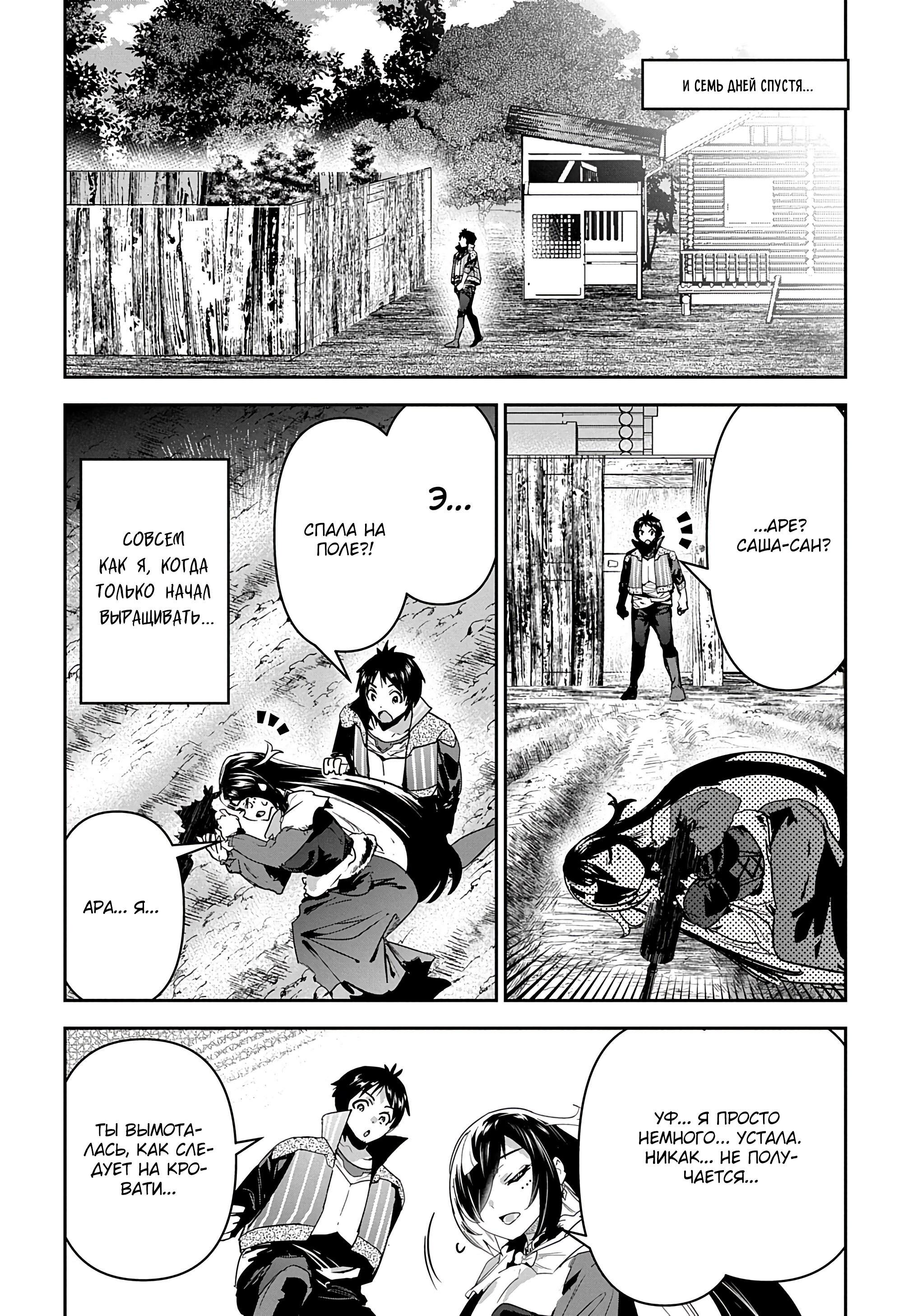 Манга Торговец из иного мира. «Я открою свой бизнес в другом мире» - Глава 30 Страница 18