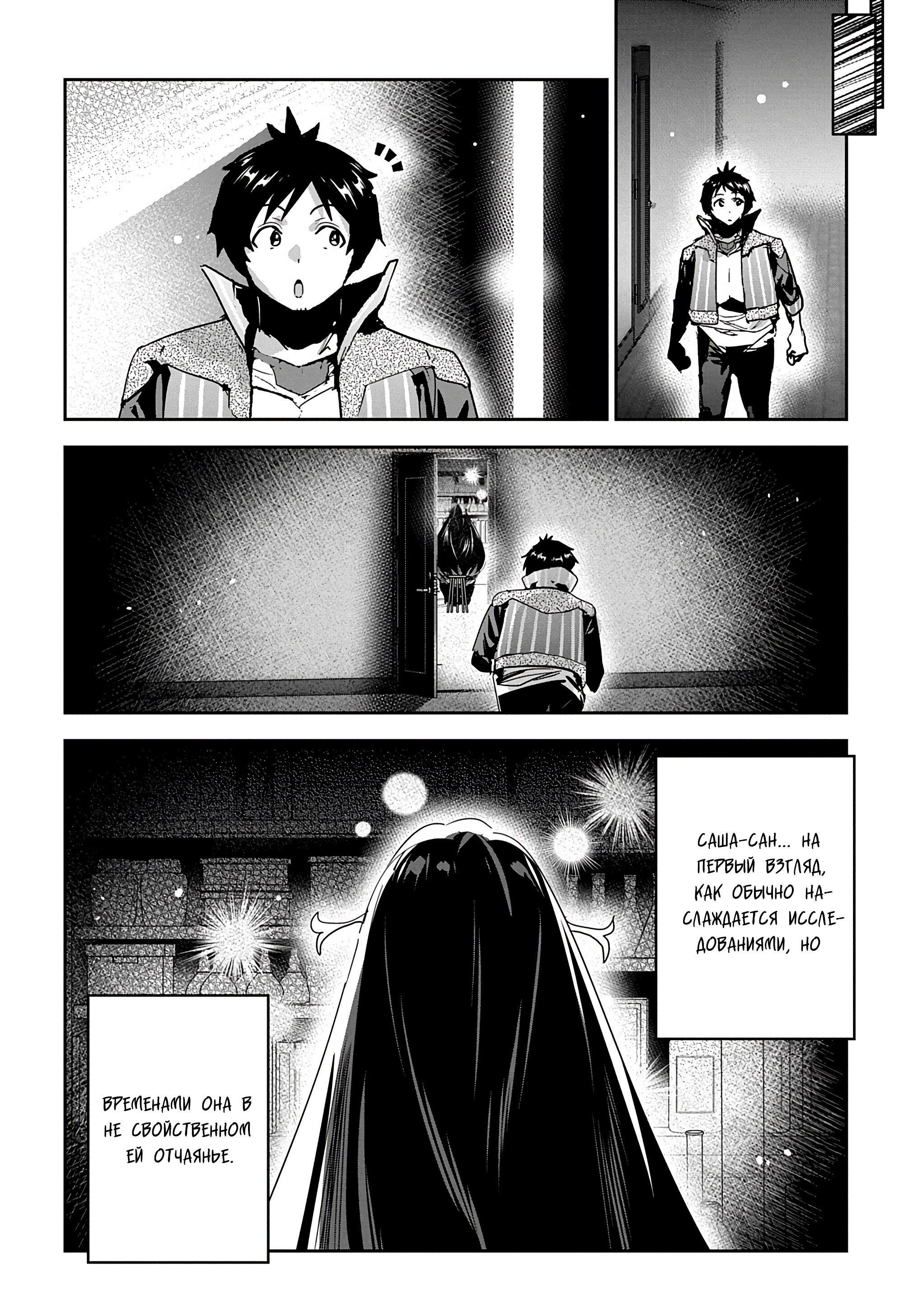 Манга Торговец из иного мира. «Я открою свой бизнес в другом мире» - Глава 30 Страница 16