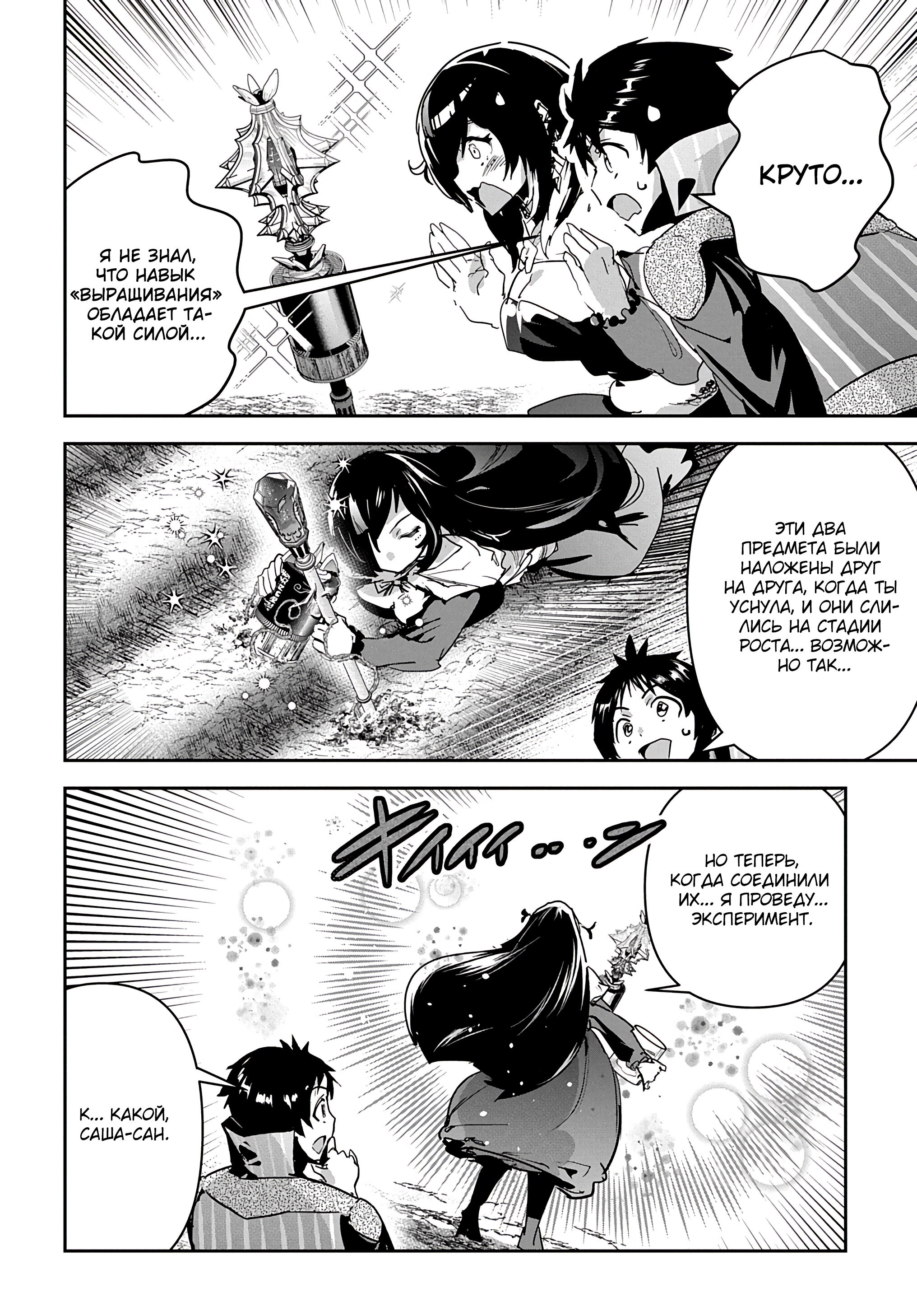 Манга Торговец из иного мира. «Я открою свой бизнес в другом мире» - Глава 30 Страница 21